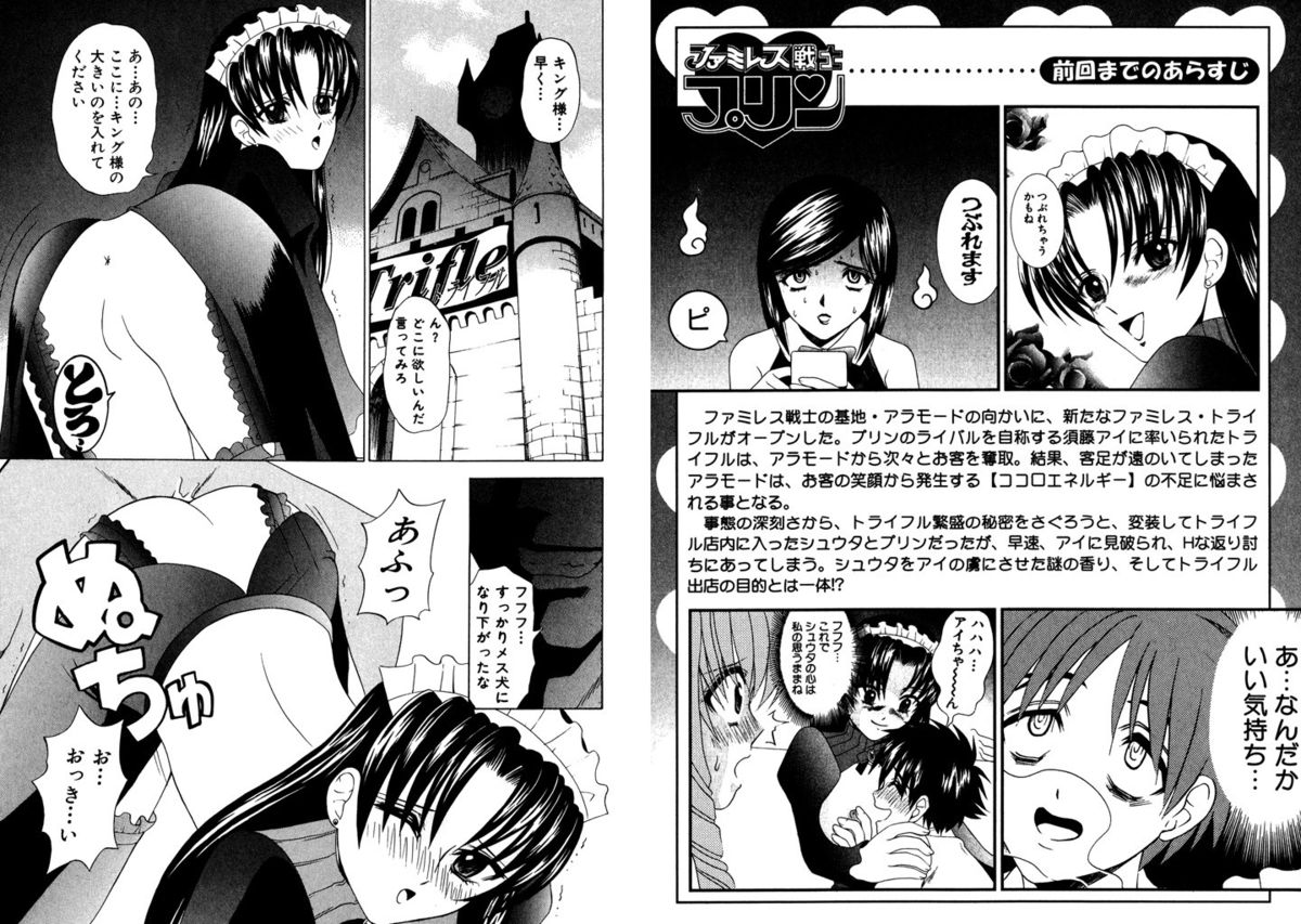 [Kazushi Hinoki] Famiresu Senshi Purin Vol.3 [Digital] page 4 full