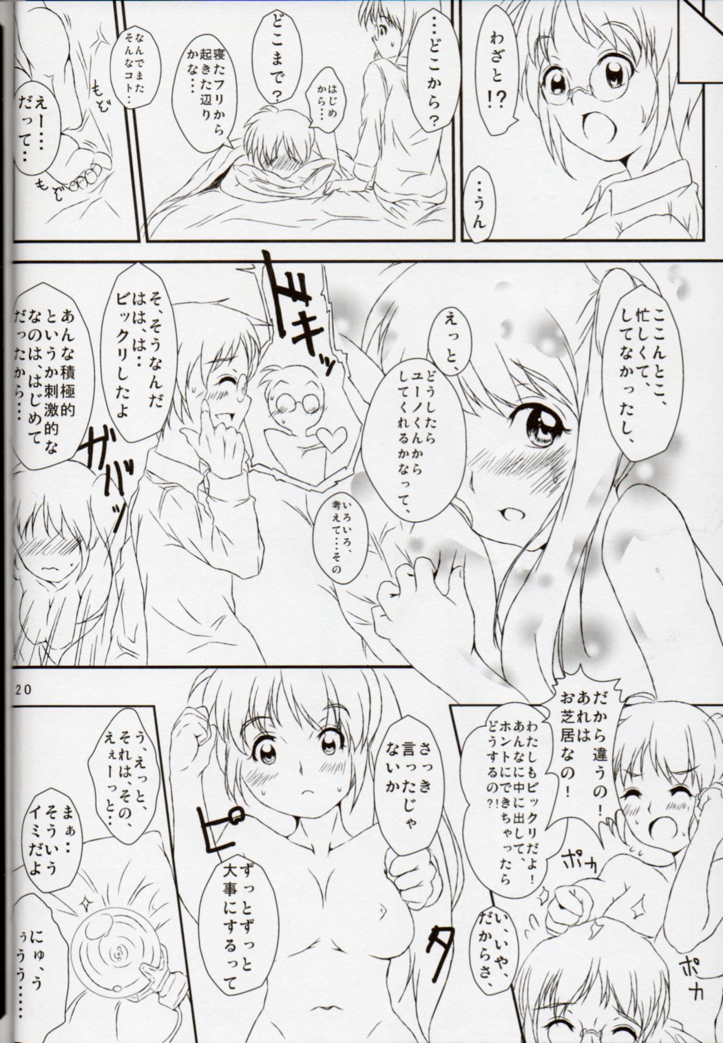 (C85) [Mahou no Kinoko (Minazuki Miyabi)] Nanoha-san ni Jitome de Semeraretai (Mahou Shoujo Lyrical Nanoha) page 17 full