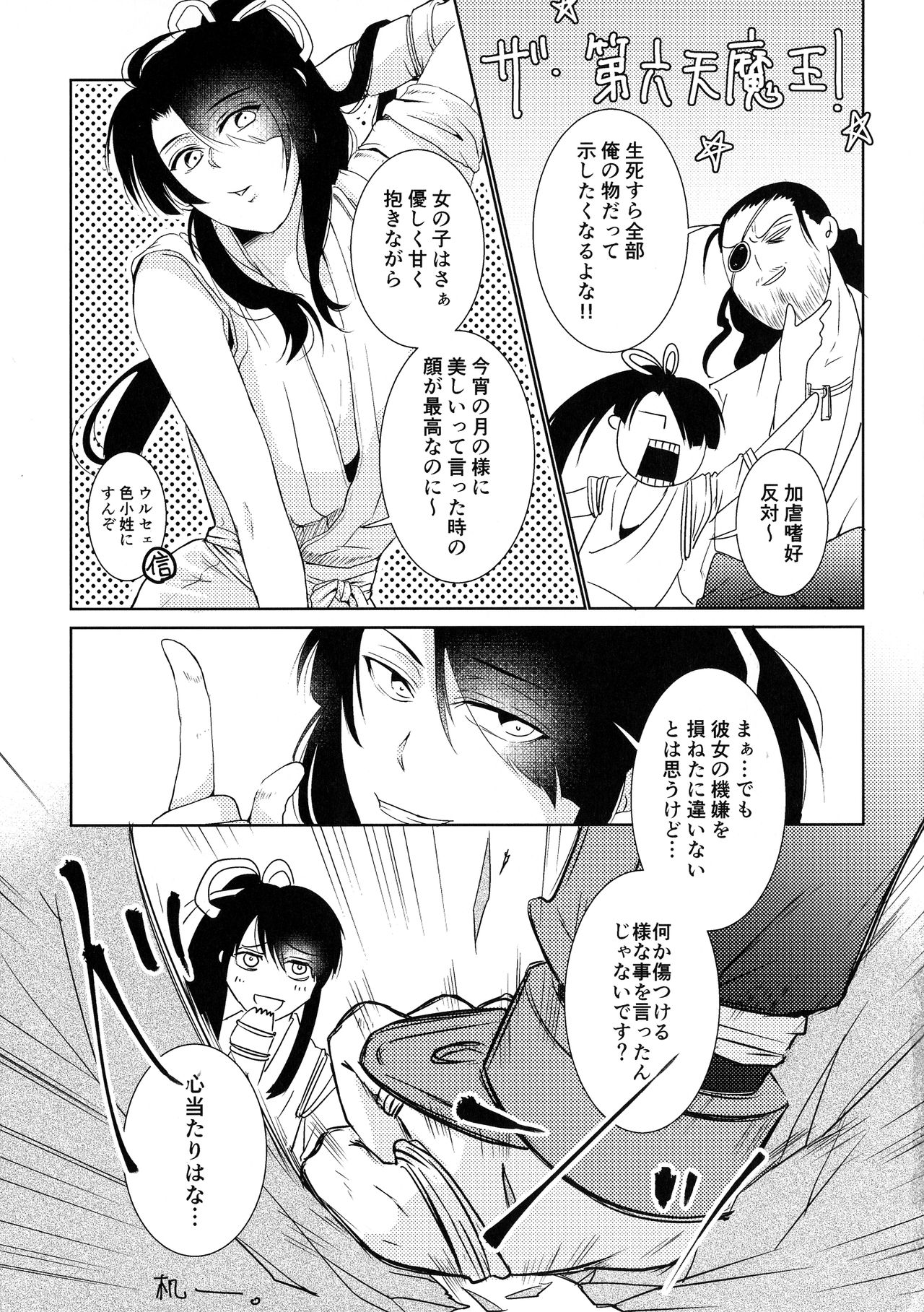 (SUPERKansai25) [Gokuraku Skip Kenkyuujo (MIKAWA)] Bukiyou na Caprice (DRIFTERS) page 4 full