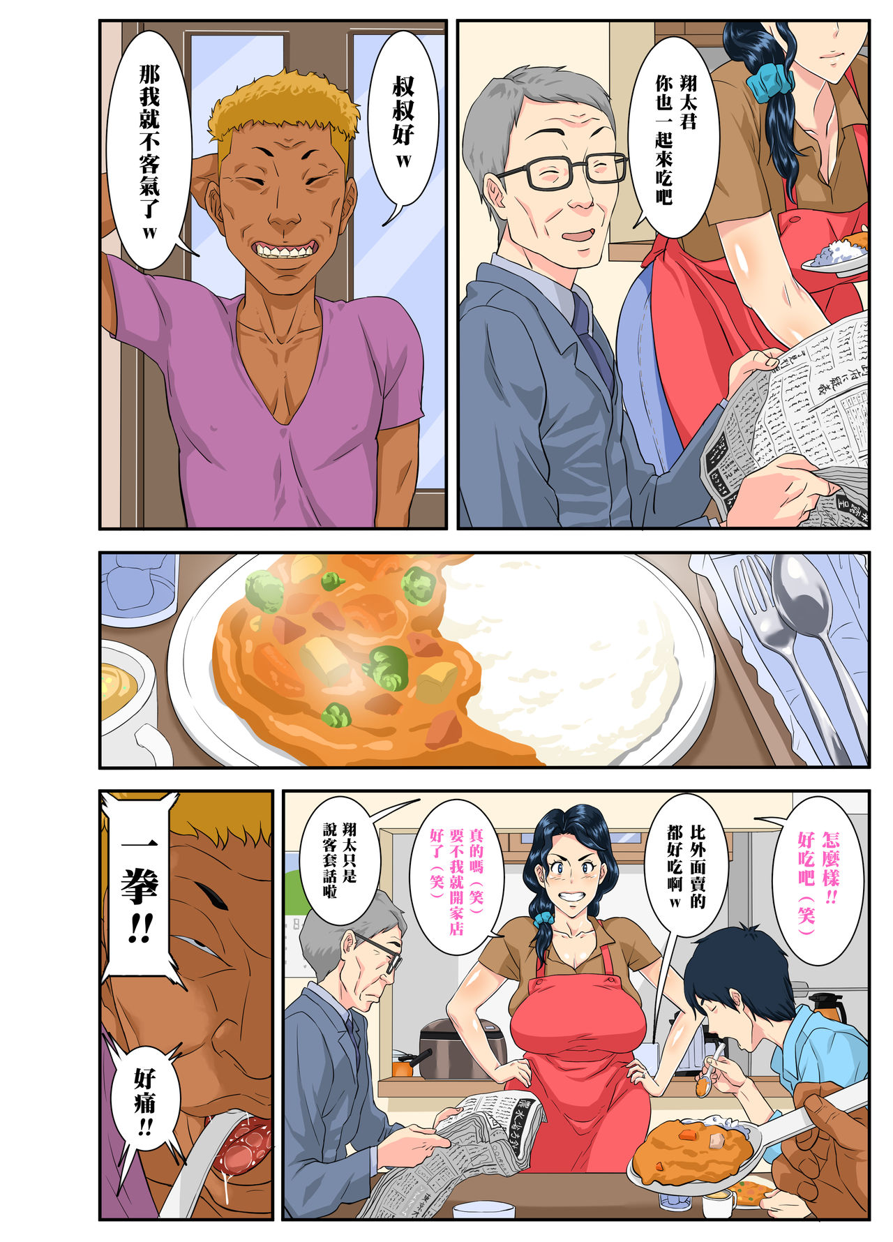 [Mosquito Man] Okaa-san Itadakimasui [Chinese] [黑条汉化] page 40 full