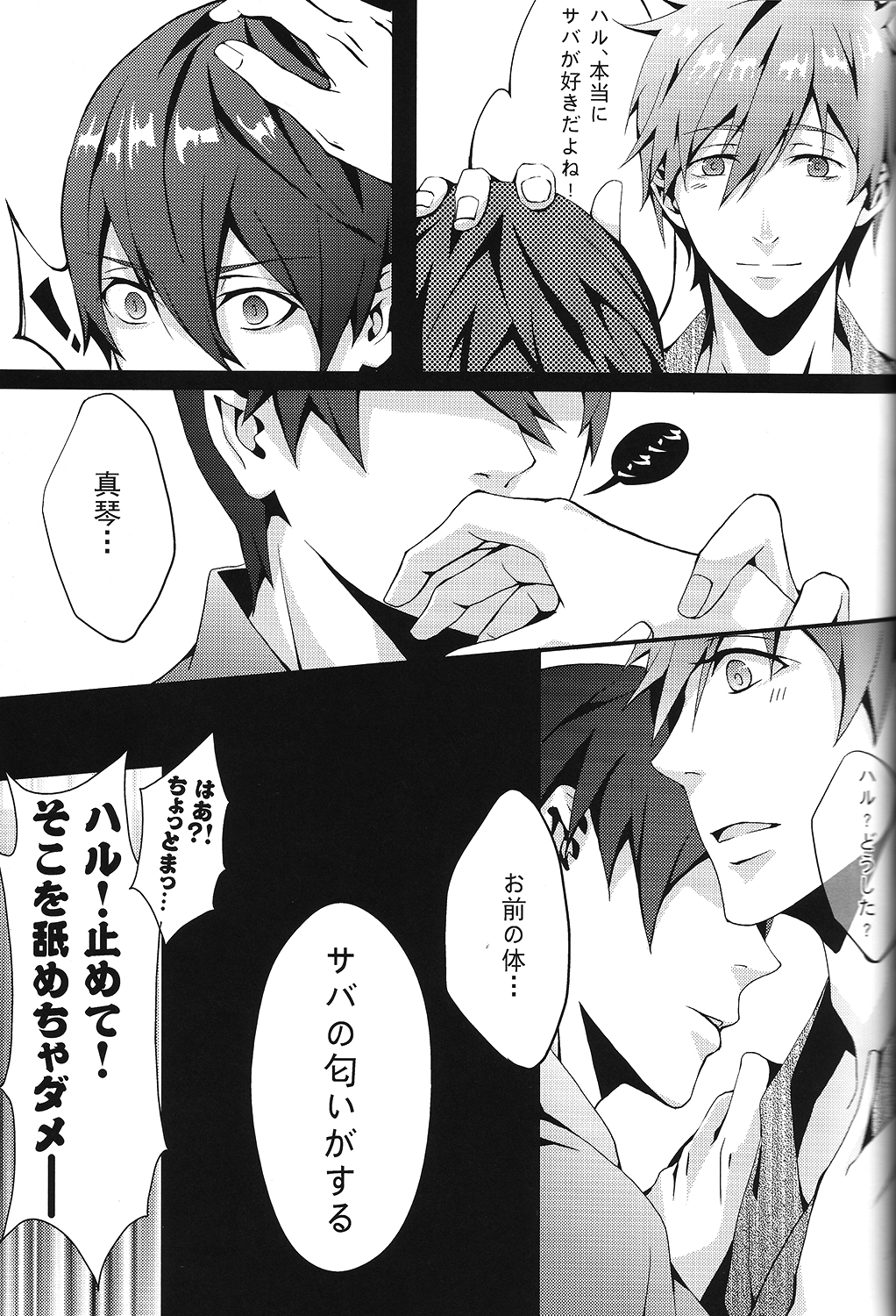 (C85) [CSSM (aha, E)] SUMMER DREAM (Free!) page 19 full