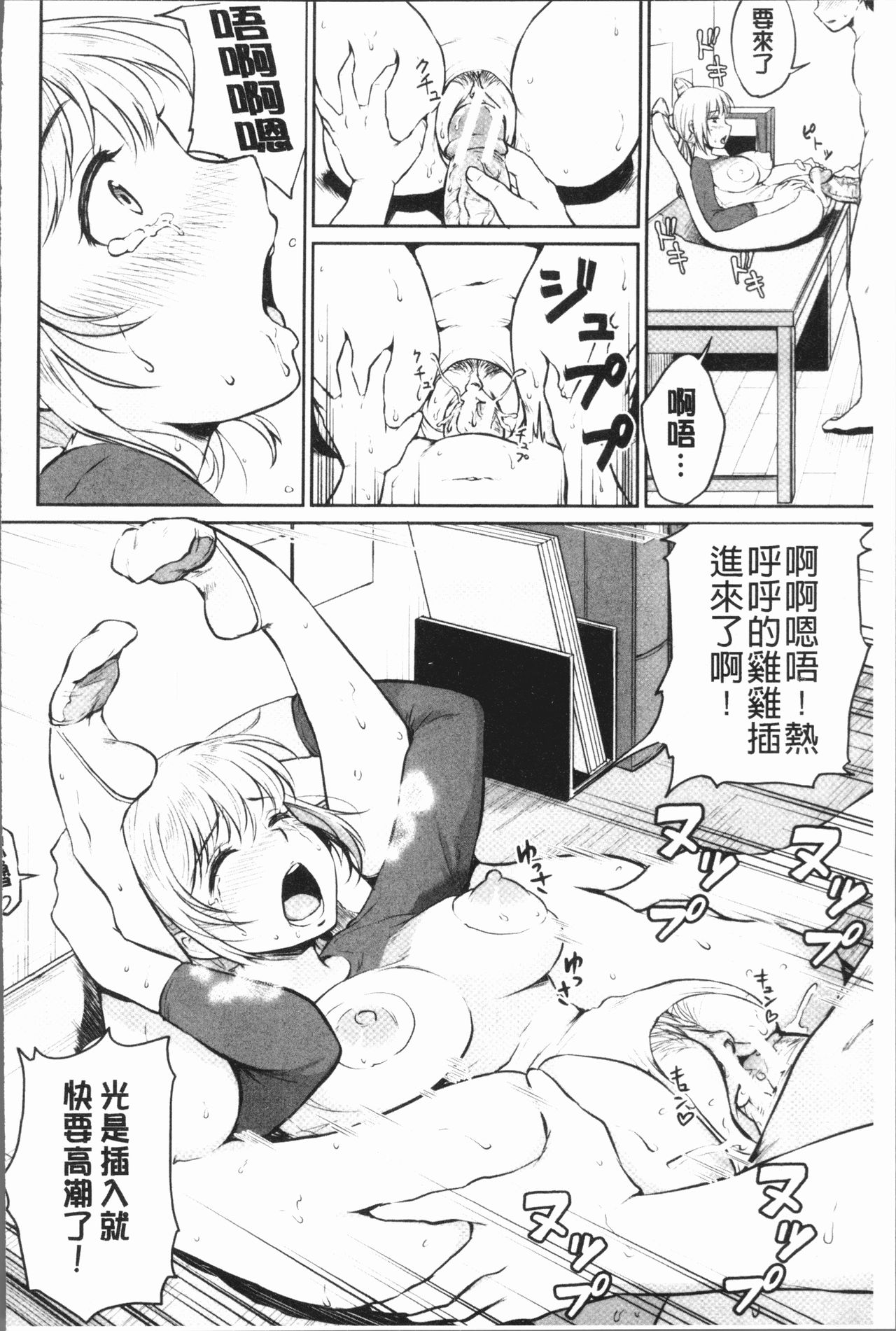 [Meganei] Shishunki Sex | 思春期少女性愛 [Chinese] page 190 full