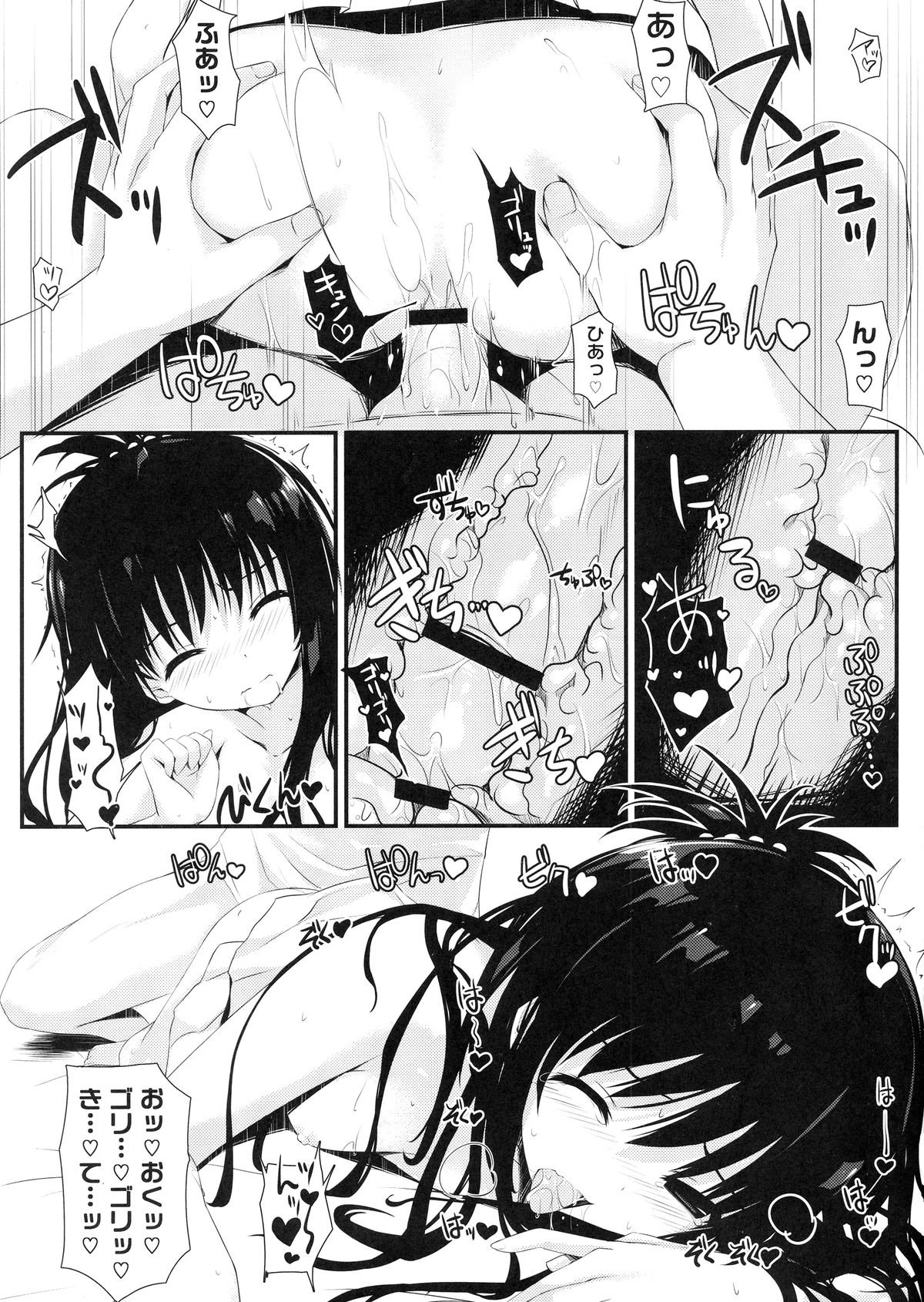 (C84) [cryptid (Mufuru)] Mikan Juice (To Love-Ru) page 9 full