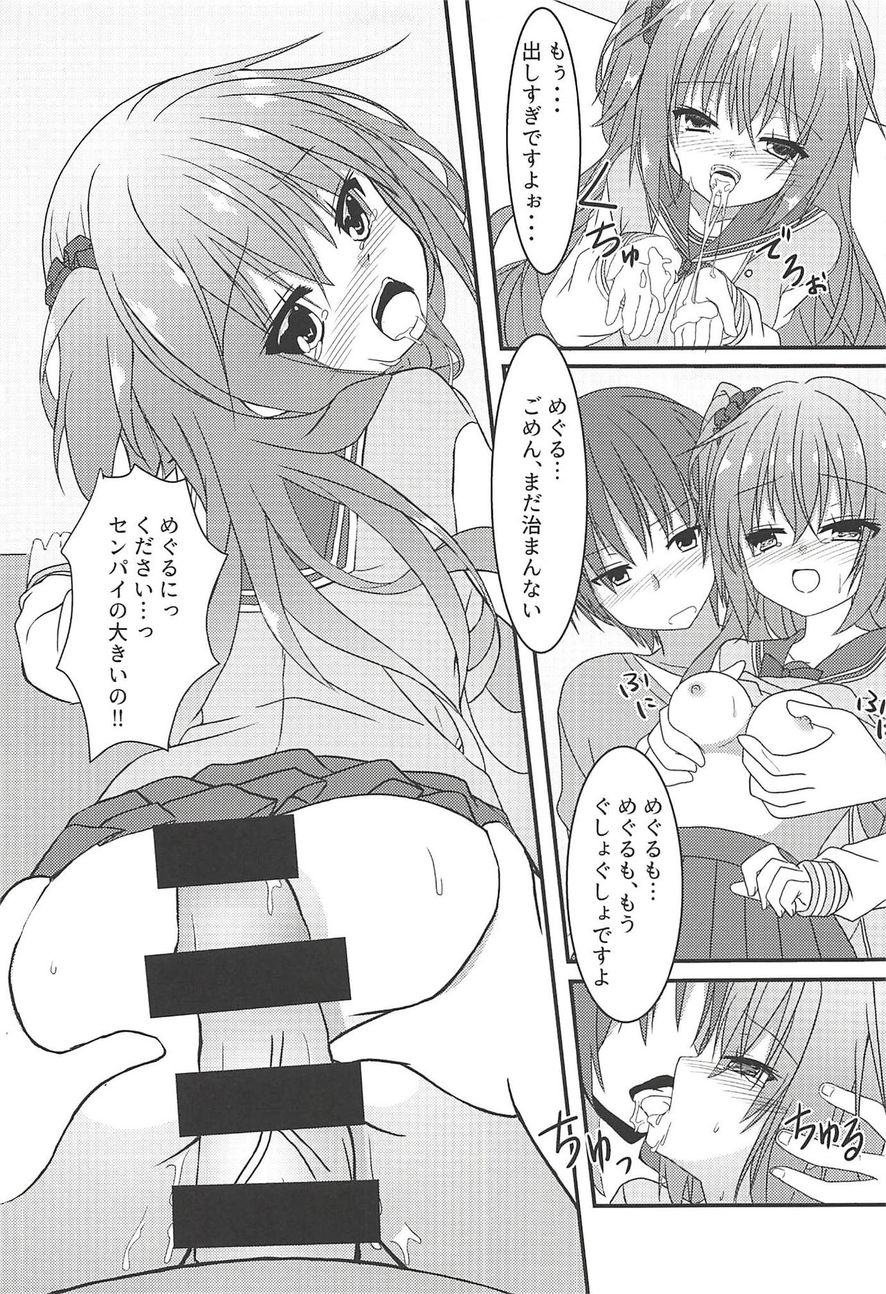 (C94) [Neko Daifuku (Nekono Shiro)] Meguru to Otomari no Renshuu Suru Hon (Sanoba Witch) page 8 full