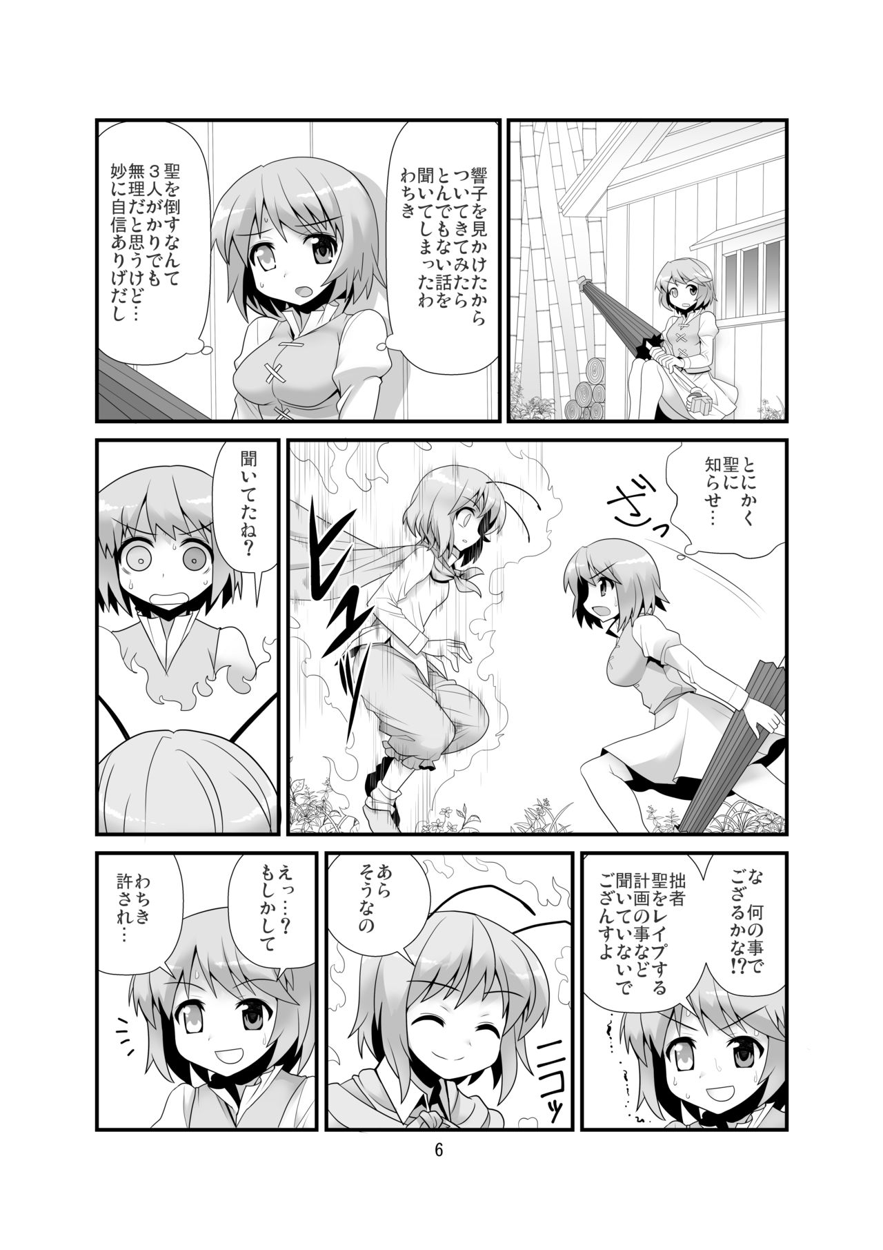 [Amadoiza (Moiky)] Super Wriggle Temple (Touhou Project) [Digital] page 7 full