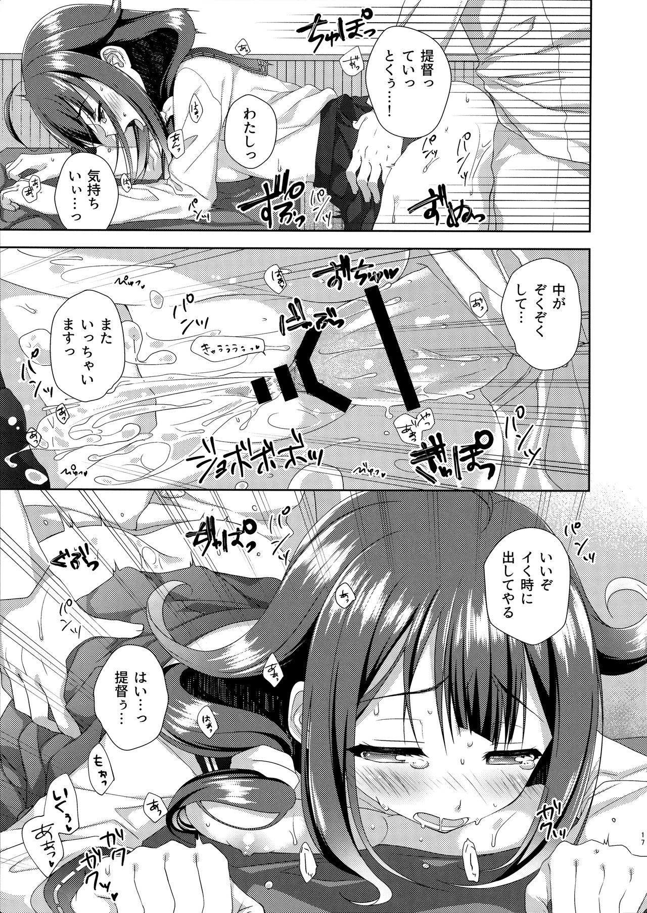 (CT30) [almanacco (Imachi Reki)] Ookina Kujira no Chakuninbi (Kantai Collection -KanColle-) page 16 full