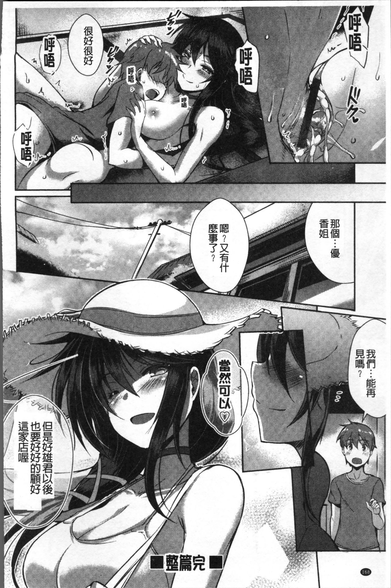 [Nekoi Hikaru] Junai Strike - Pure Love Strike | 純愛的快感攻擊 [Chinese] page 170 full