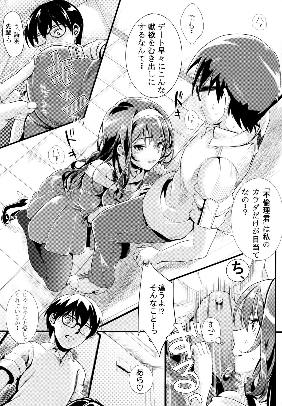 (C89) [Machida Cherry Boys (Kurosawa)] Saenai Futari no Itashikata 2 (Saenai Heroine no Sodatekata) page 8 full