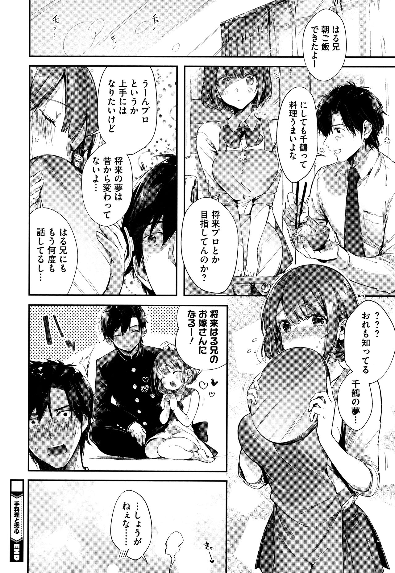 [Suihei Sen] Kiss Hug page 29 full