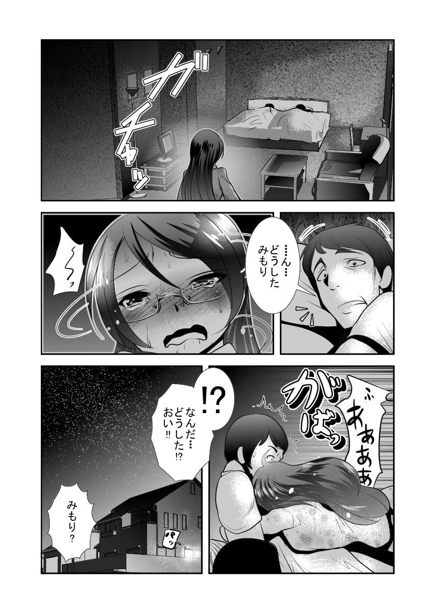 [KAKERU] Chinure Warashi Dai Ichi Wa ~Chinure Warashi~ page 20 full