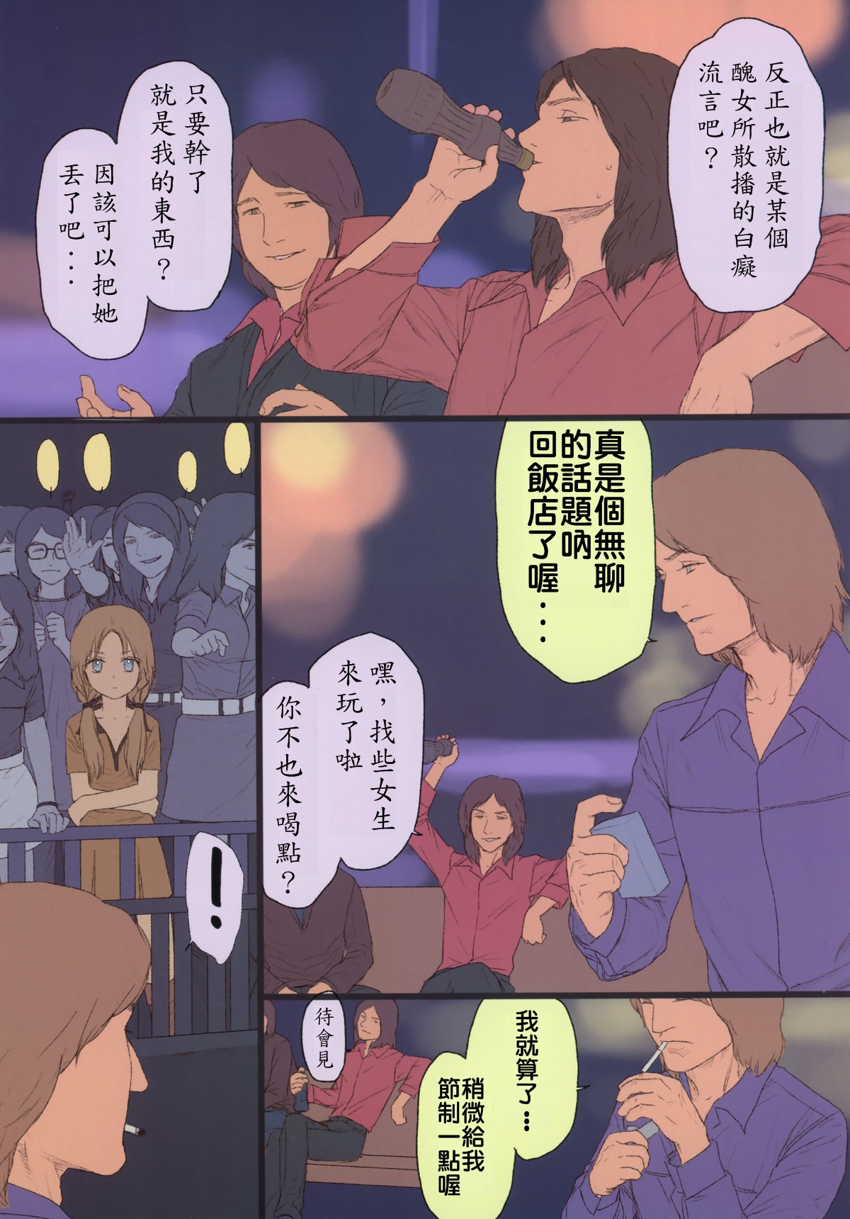 (C78) [Mieow (Rustle)] Little Girl [Chinese] page 9 full