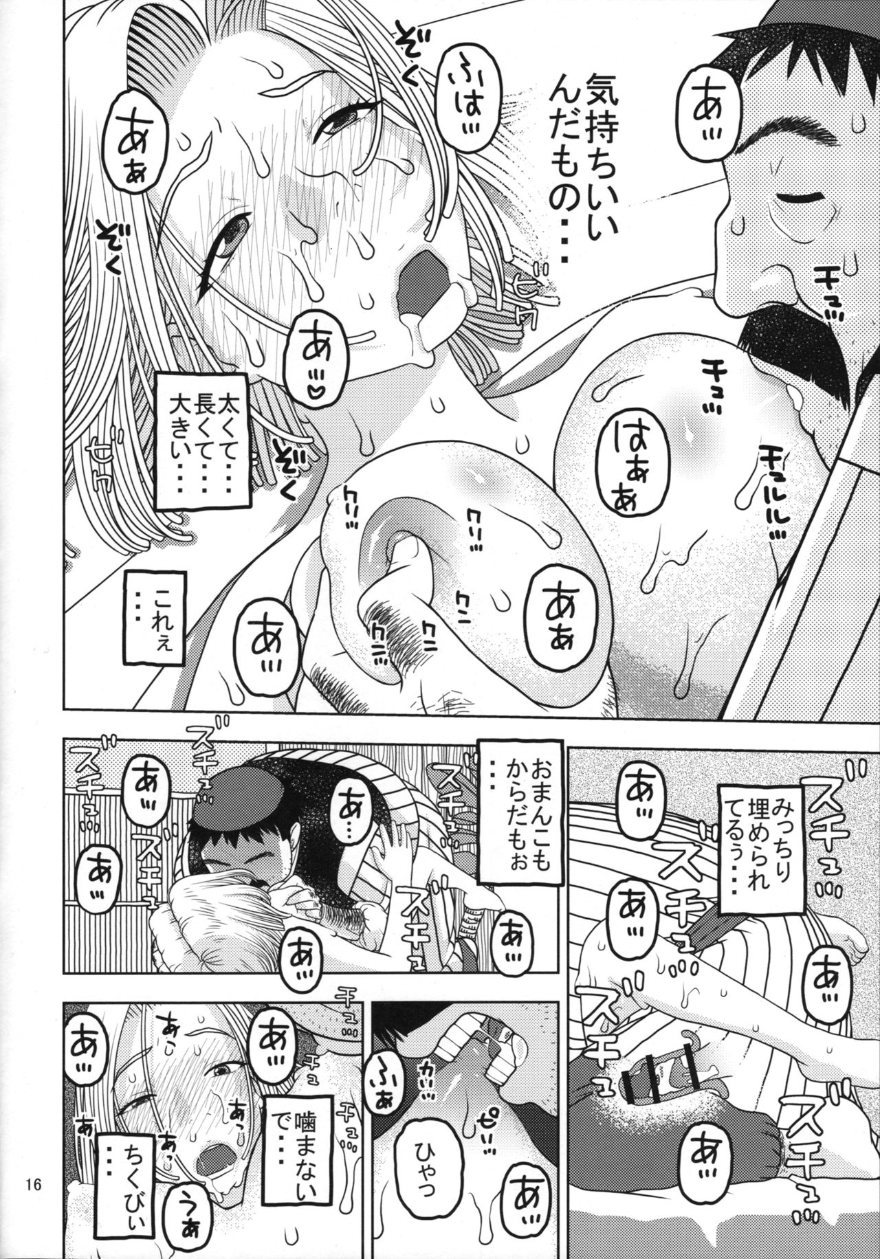 (C89) [Studio Wallaby (Niiruma Kenji)] 18-gou to Oil Massage de Seikou (Dragon Ball Z) page 15 full