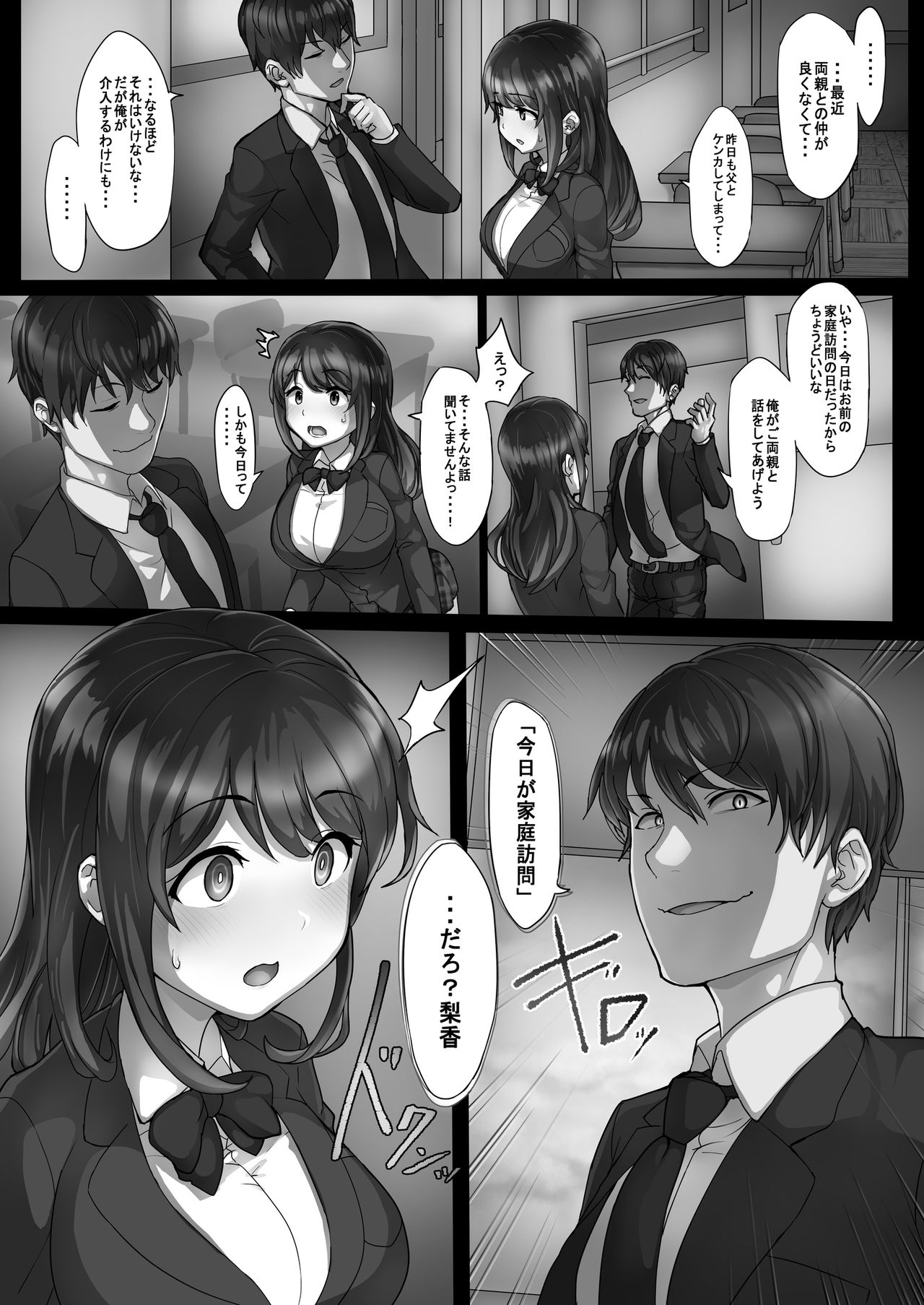 [Mamaldasia (SAIGA dou)] Erotic Teacher page 3 full