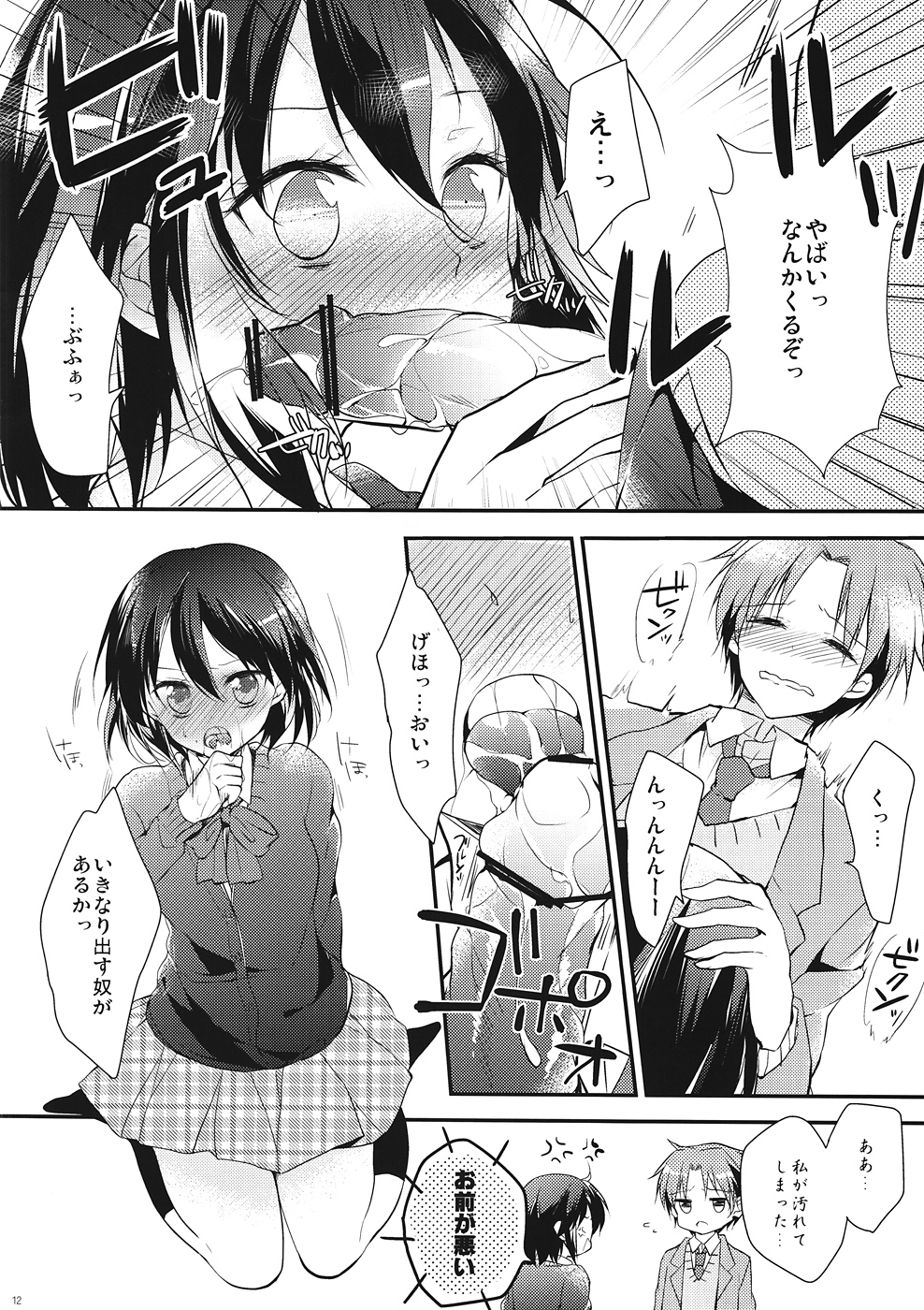 (C82) [MeroMero Melon (Peke, Ou)] Shitagokoro Connect (Kokoro Connect) page 11 full