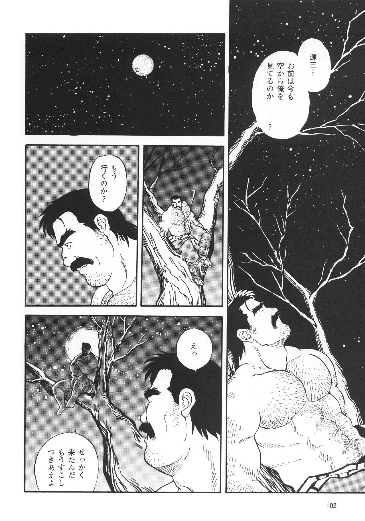 [Fujimoto Gou] Kimun Kamui -Kamui- (G-men No.3 1995-09) page 6 full