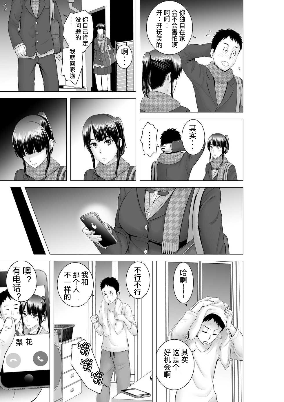 [Yamakumo] Closet 0-2 | 柜中人0-2 [Chinese] [考亭先生汉化] page 171 full