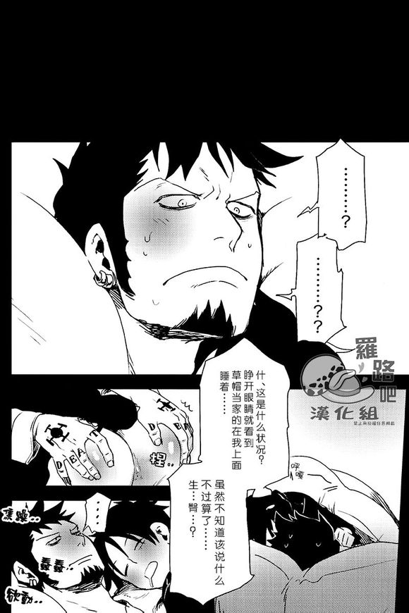 (Daienkai! 6) [S+y (Yumiya)] Trafalgar wa Gomugomu no Yume o Miru ka? | 特拉法爾加夢到了橡膠人嗎? (One Piece) [Chinese] [羅路吧漢化組] page 25 full