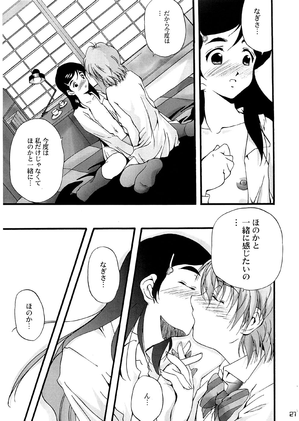 (C66) [Itsukidou (Touma Itsuki)] You're My Best... 2 (Futari wa Precure) page 26 full