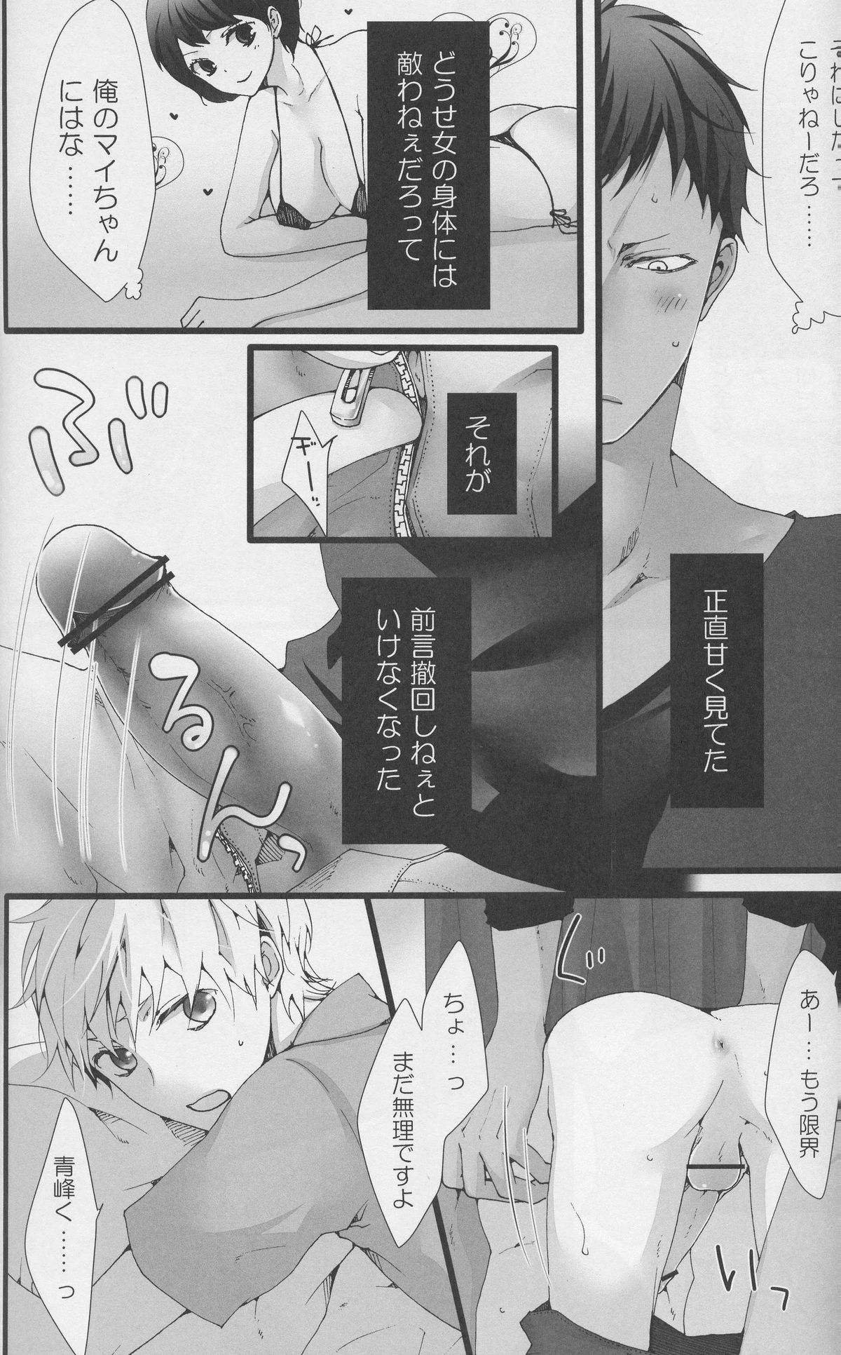 (SUPERKansai18) [BALL:S (Som)] Moshi Kare ga Meiki dattara (Kuroko no Basuke) page 5 full