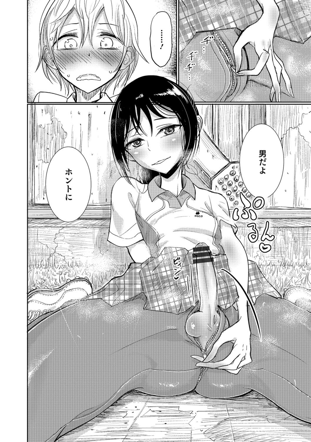 [Anthology] Otokonoko HEAVEN Vol. 30 [Digital] page 165 full