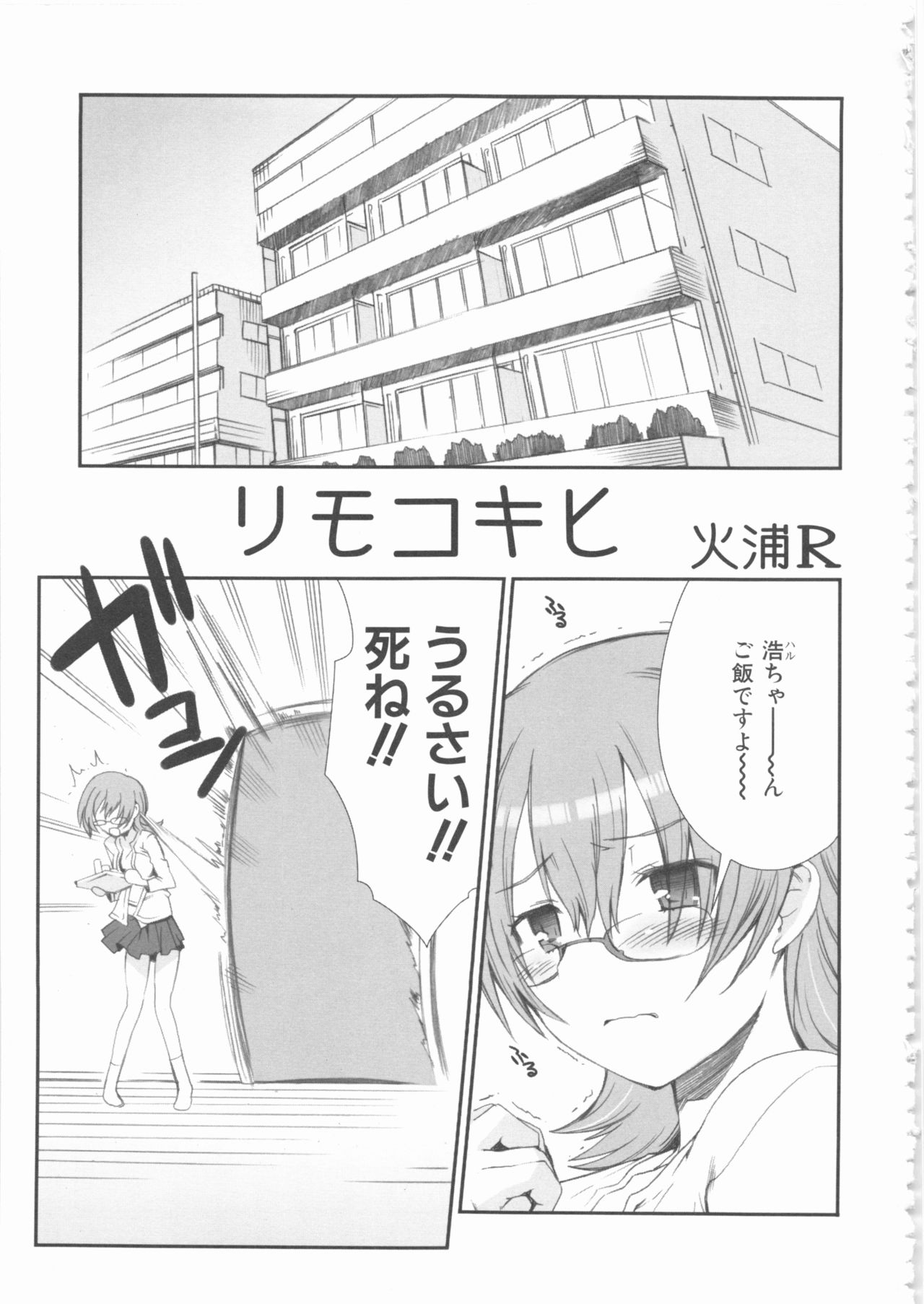 [Anthology] MOMOPAN 16 [Sukumizu Kui 3] page 55 full