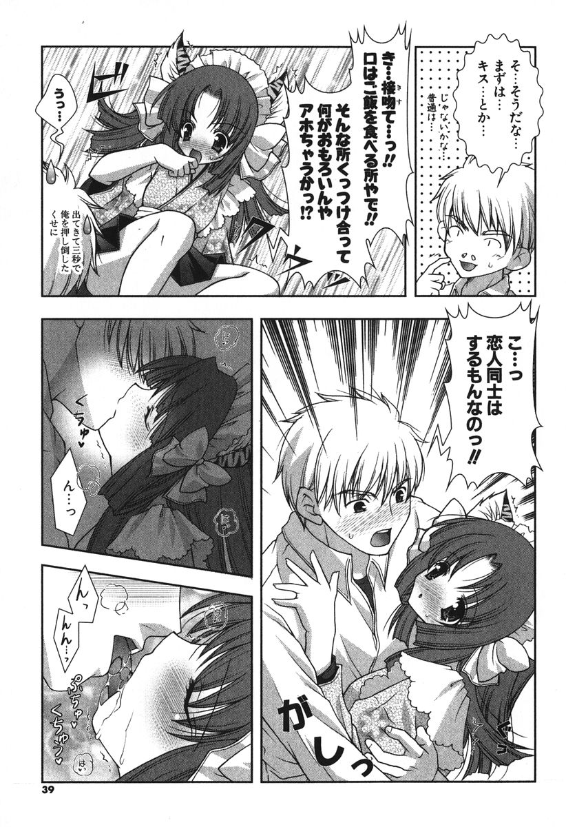 [Shigunyan] Puni Puni page 41 full