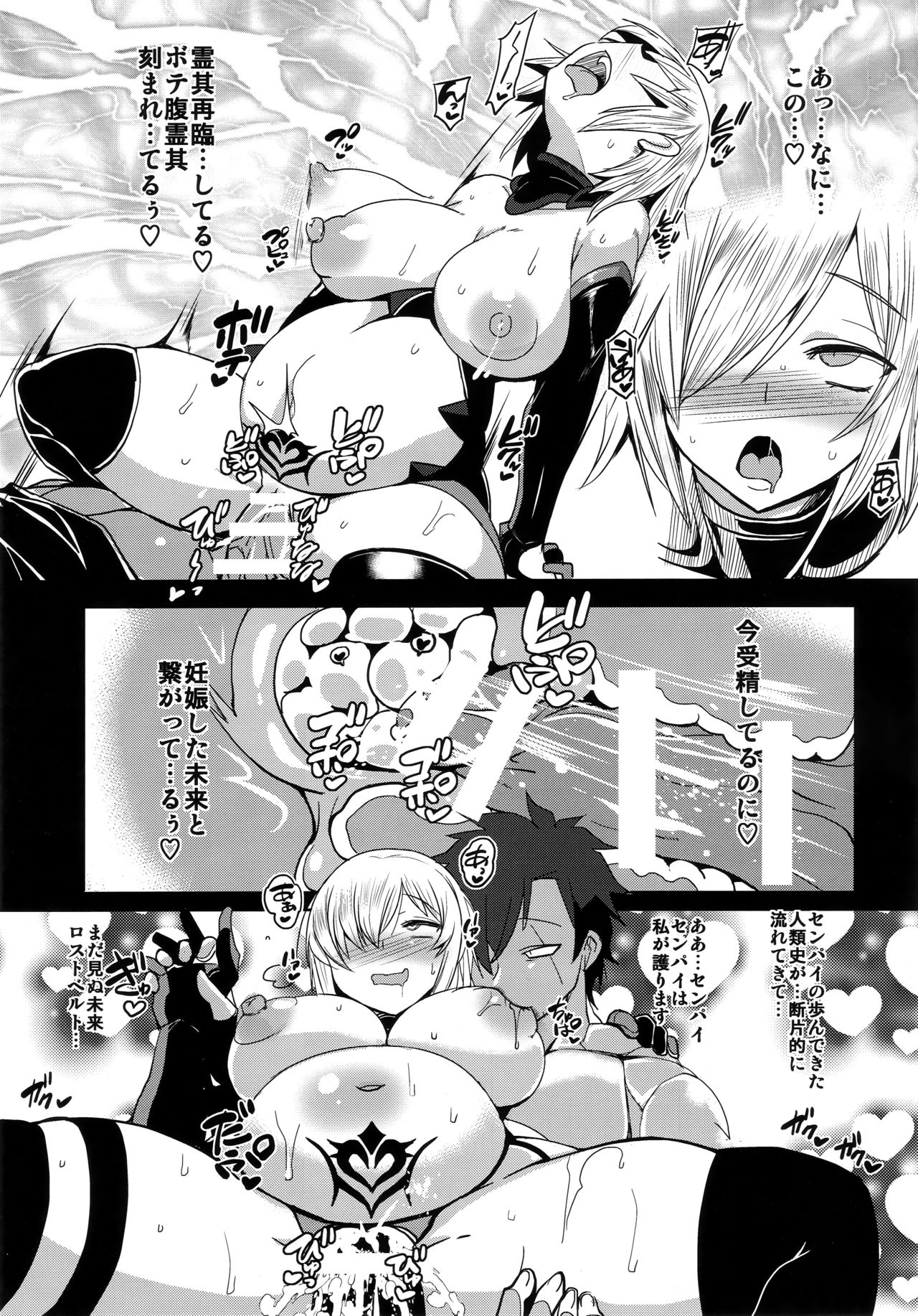 (C96) [YOMOTHUHIRASAKA (bbsacon)] Shoukan Dajun (Fate/Grand Order) page 20 full