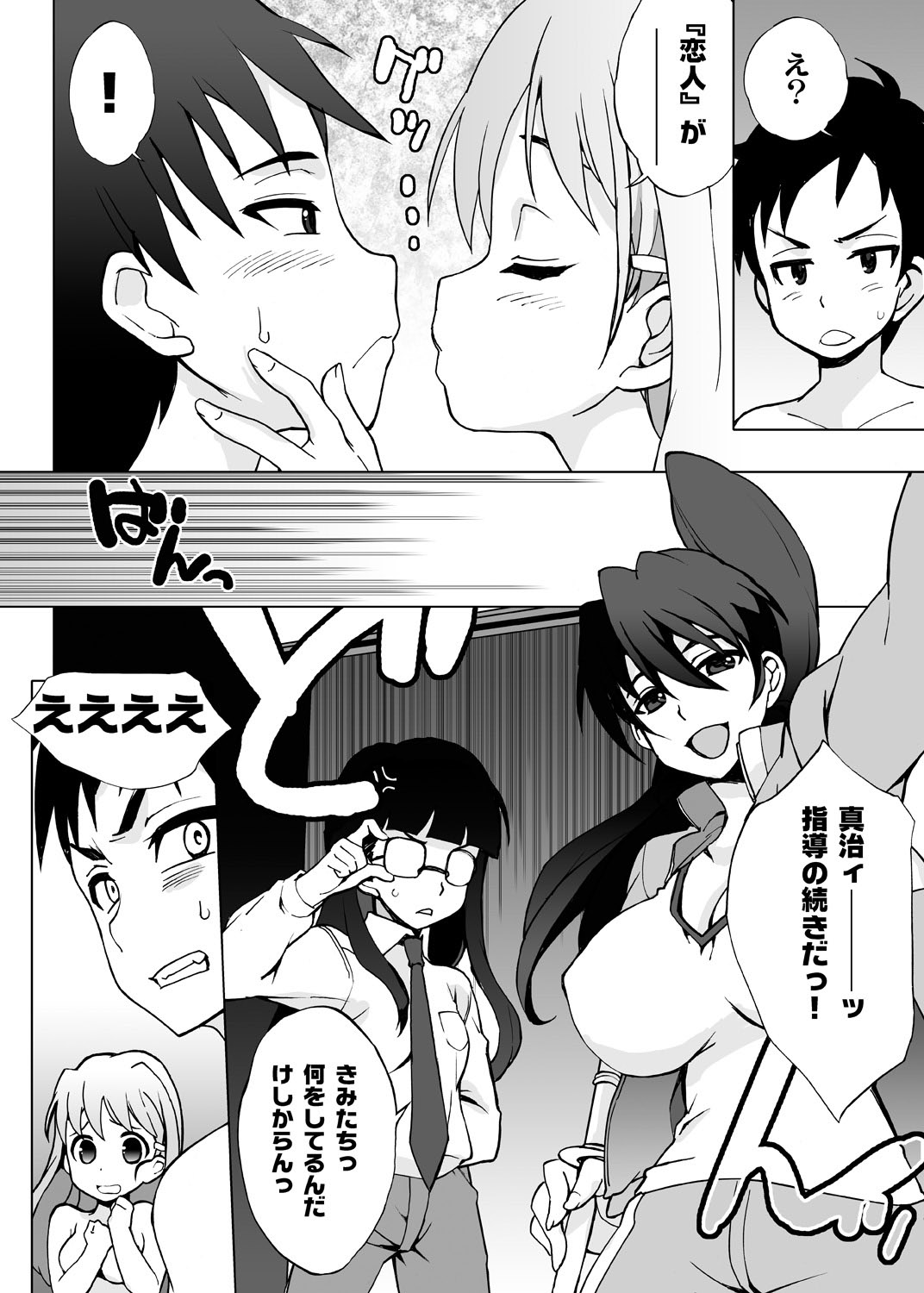 [Takao Ukyou] Ore igai minna nyotaika sitematsuta sekai page 42 full