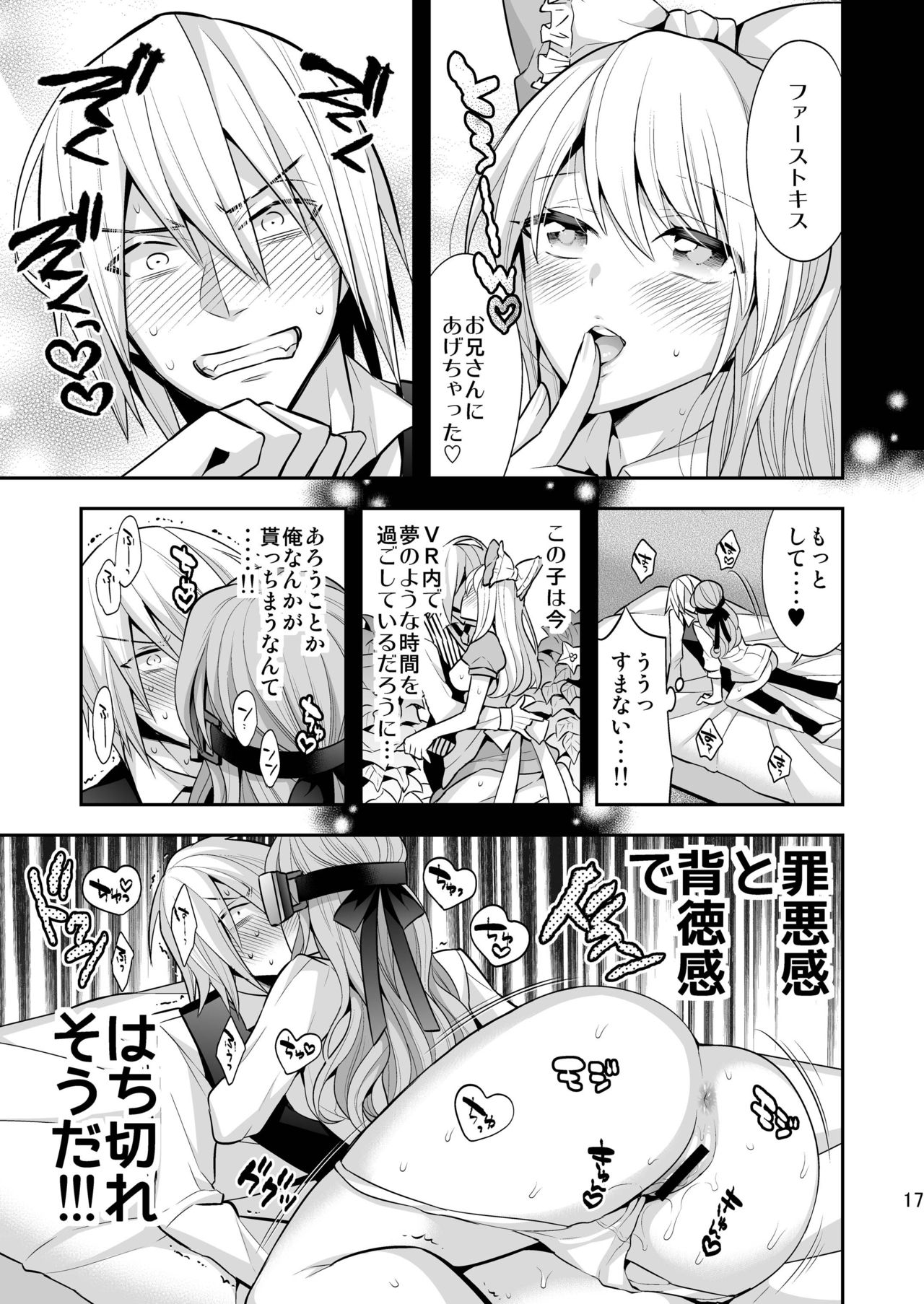 [Gattomakia (Nekoyashiki Miagolare)] Josei Muke VR Fuuzoku Libido no Kuni no Alice [Digital] page 17 full