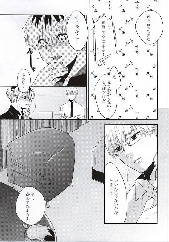 (Shoku no Kyouen 2) [odd. (Sakura Mayu)] Sasaki Haise wa × Saretai (Tokyo Ghoul) page 4 full