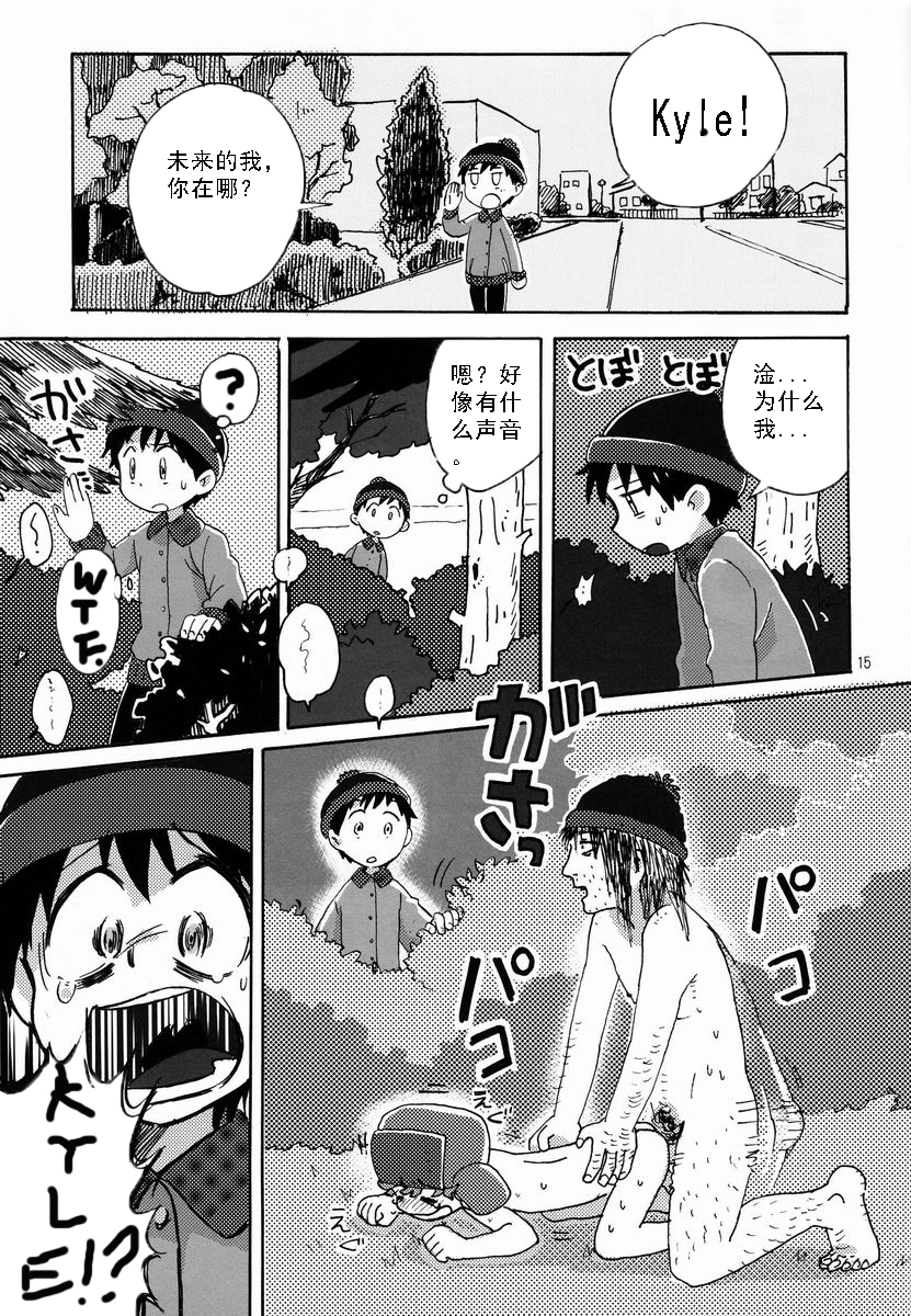 (HaruCC18) [Sunatoka Aoi Noyama (Yoneda)] Bad Future (South Park) [Chinese] [社会蛀虫个人汉化] page 14 full