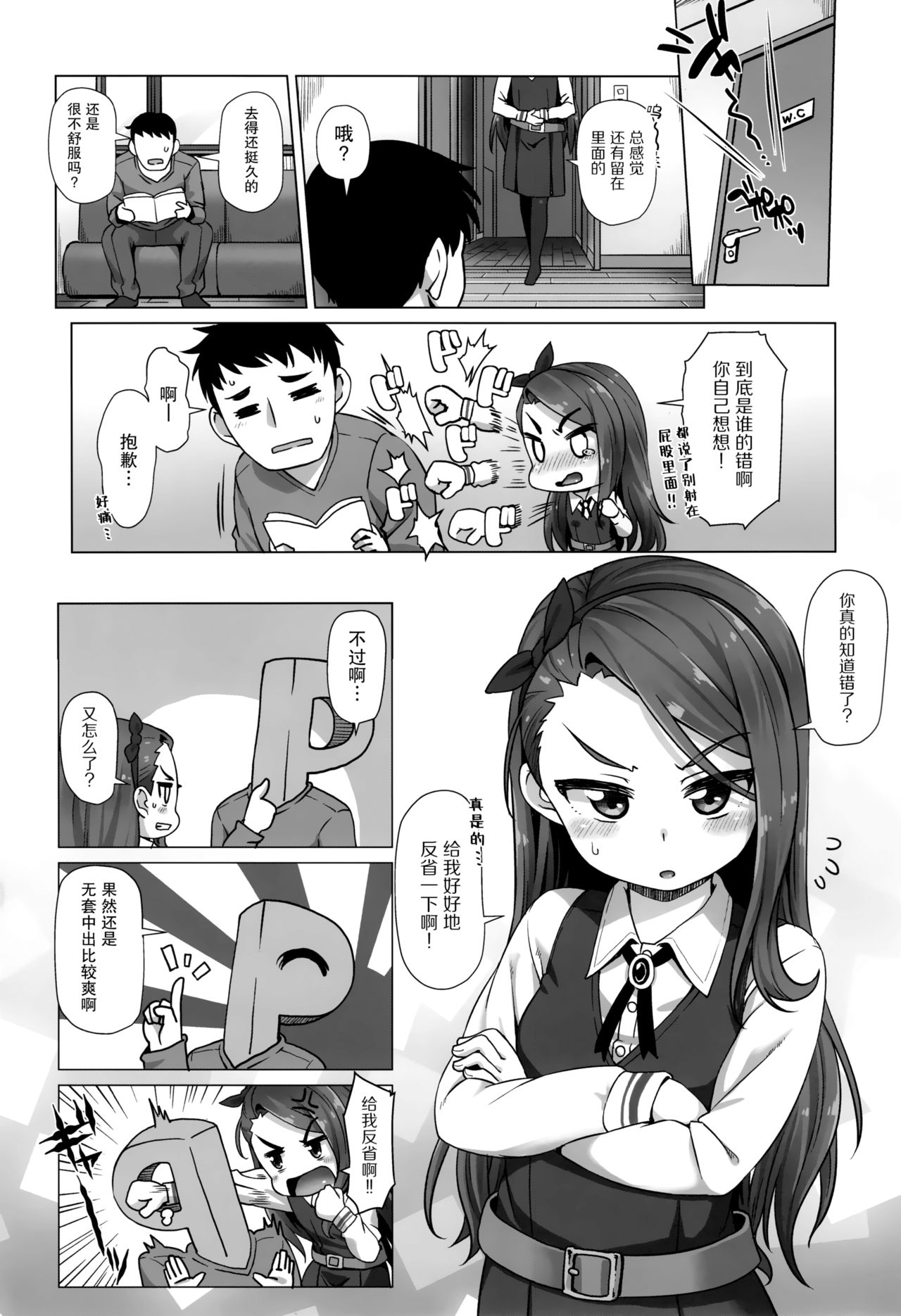 (C97) [Mamekura (Mamezou)] IORIX BODY CARE (THE IDOLM@STER) [Chinese] [脸肿汉化组] page 20 full