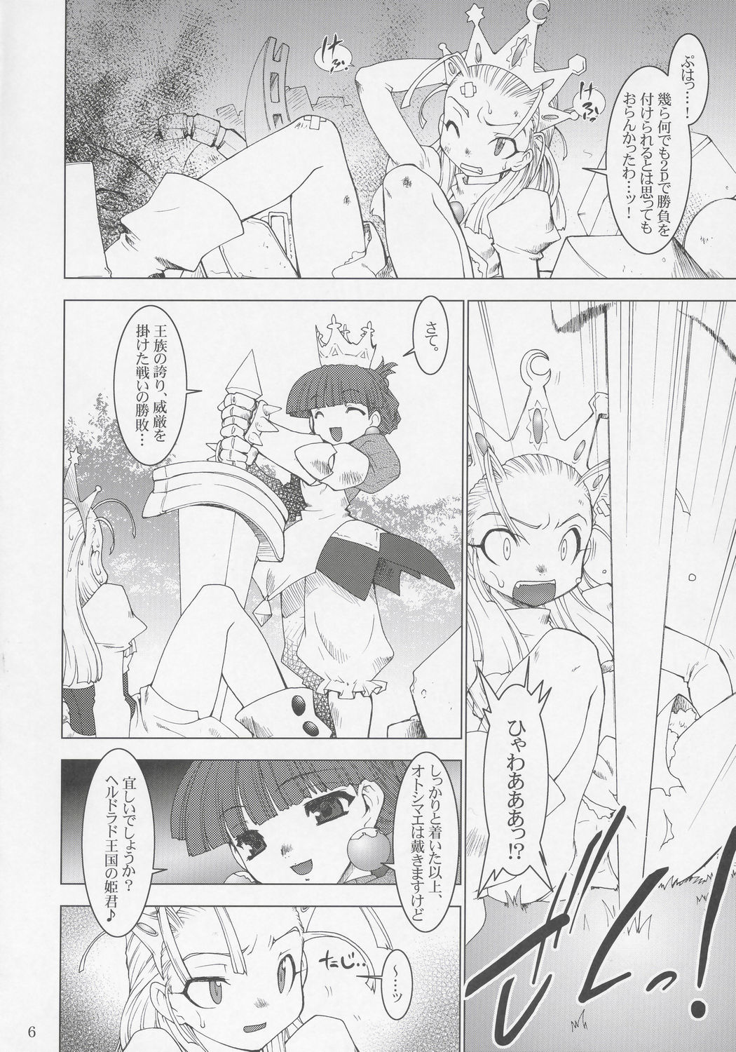 (C69) [Ruu Kikaku (Ruuen Rouga)] Royal Standard (Cyber Bots, Princess Crown) page 5 full