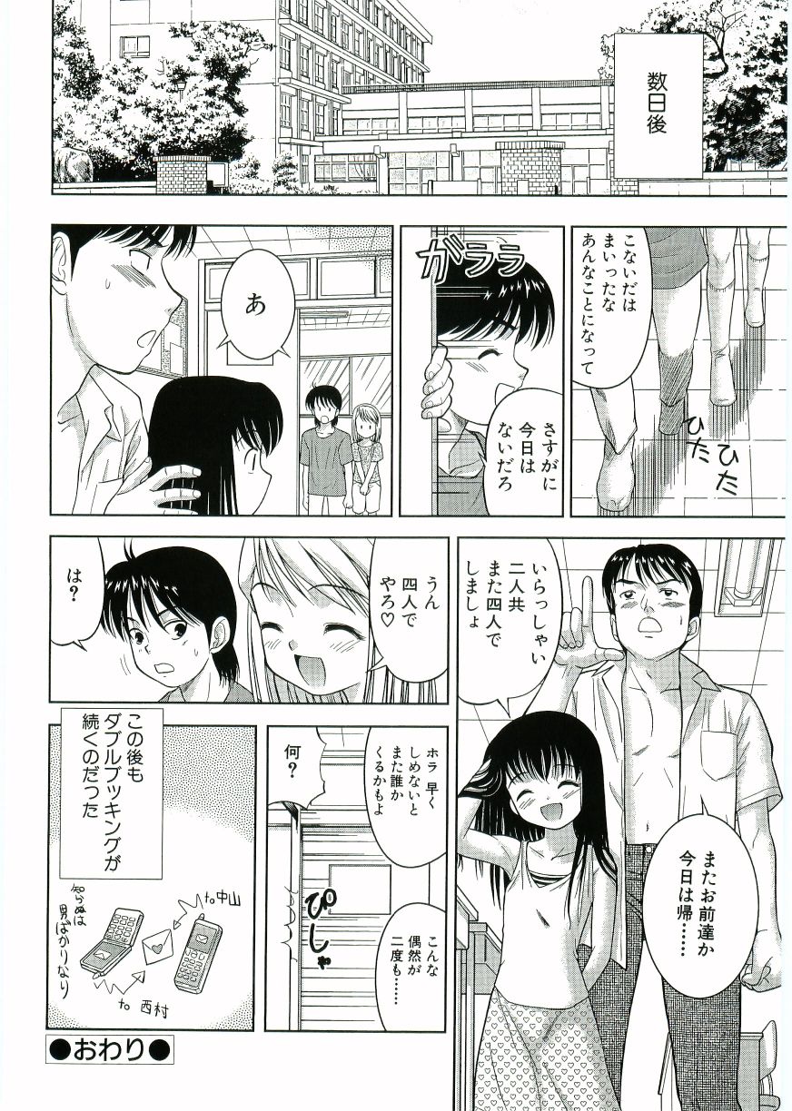 [U-Tom] Nijiiro Shoujo　 page 42 full