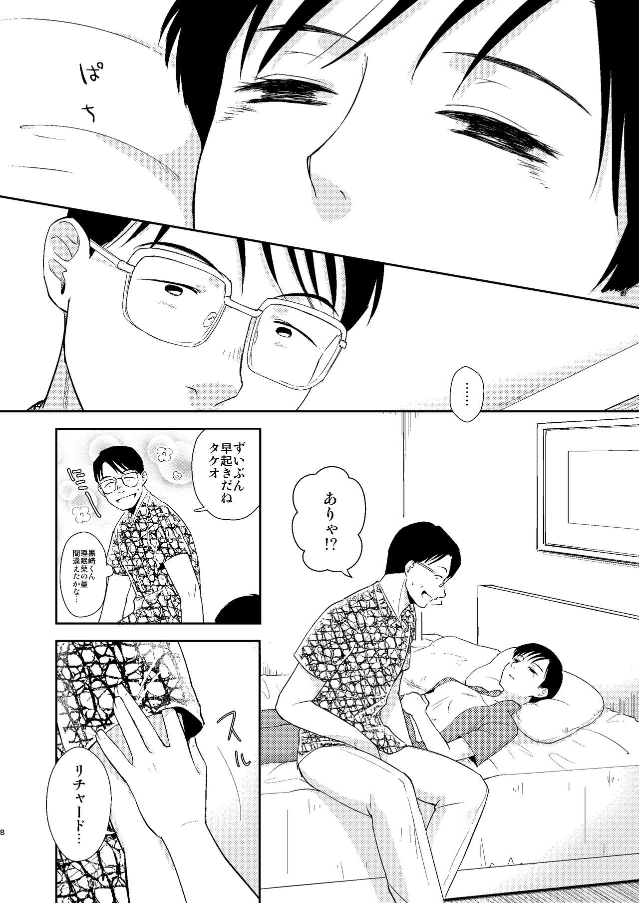 [Tennentagayasan (Ito Katsumi)] Kimi Mitai ni Kirei na Onnanoko (Kidou Keisatsu Patlabor) [Digital] page 6 full