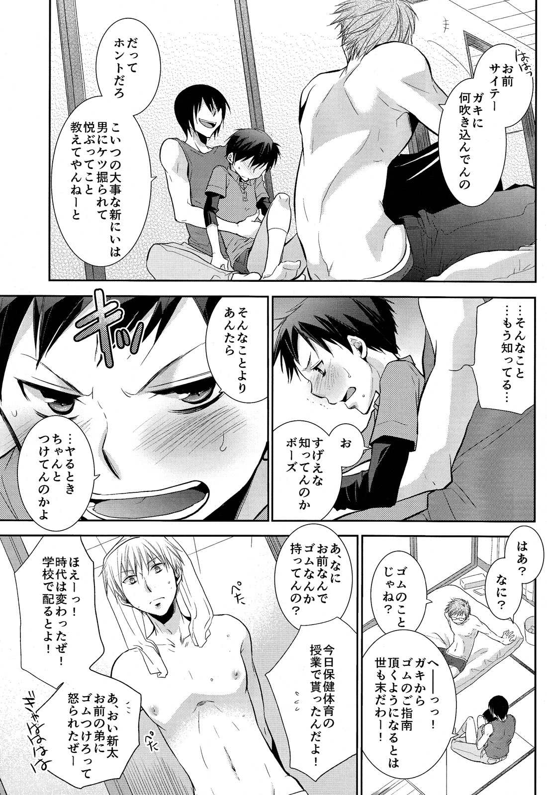 (Shotaful!) [dog-ear (ri-ru-)] Nii-chanchi. page 17 full