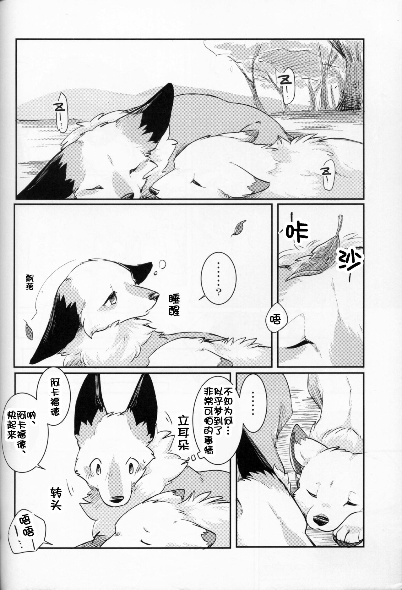 (Kansai! Kemoket 5) [D-Point! (Diga Tsukune)] Yume Utsutsu Lovage | 梦&醒 Ravage [Chinese] [虾皮汉化组] page 31 full