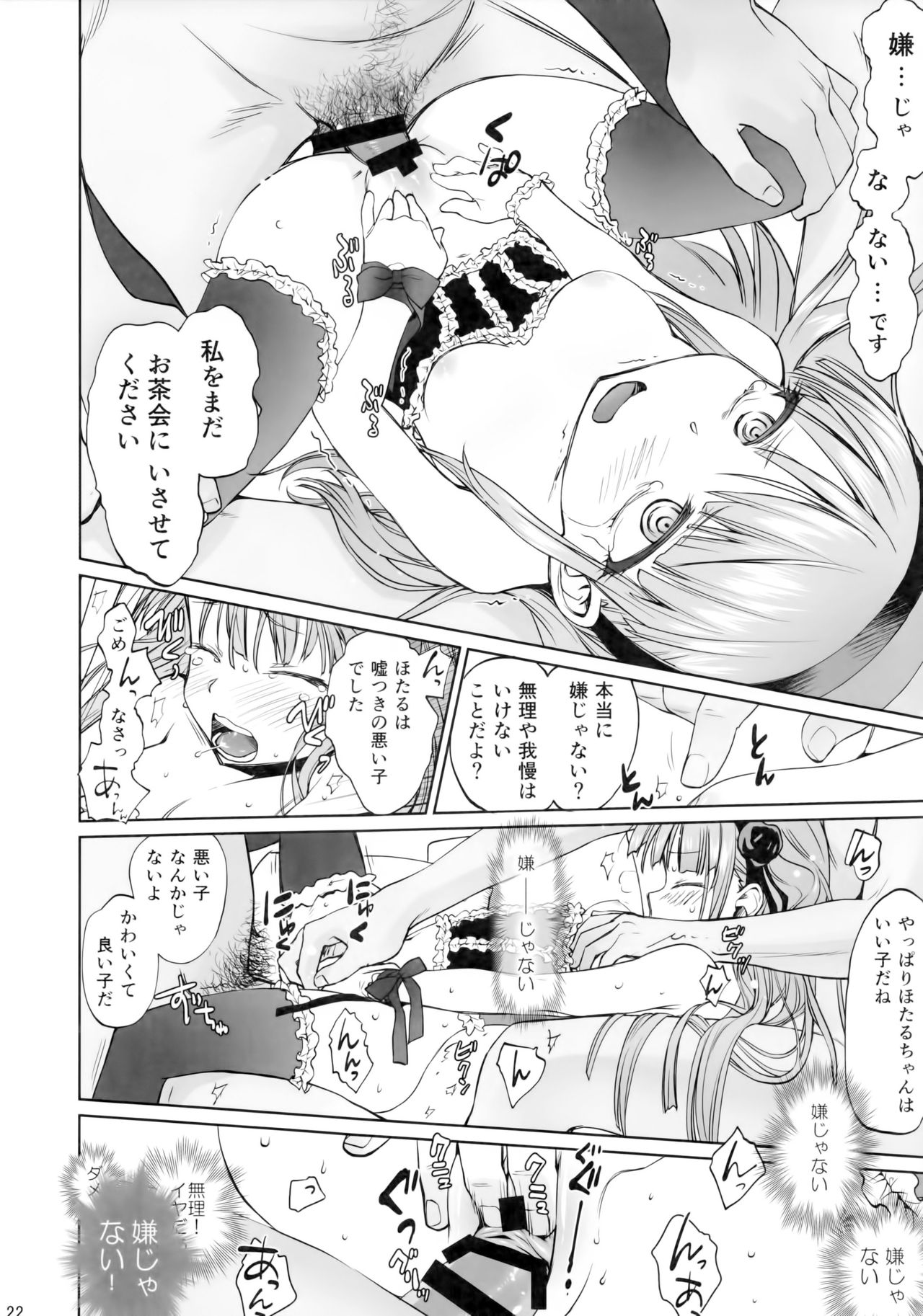 (C90) [Bloody Okojo (Mojyako)] My First Errand (Dagashi Kashi) page 21 full