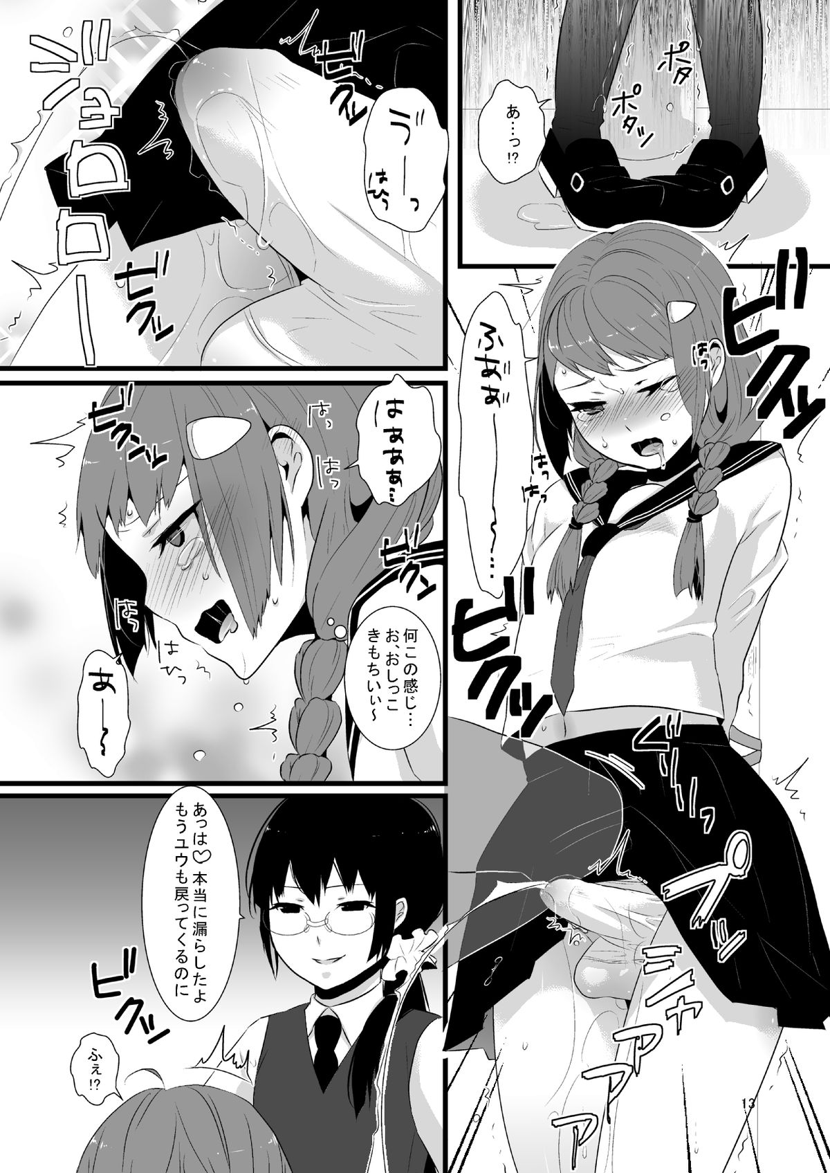 [dix-sept (Lucie)] Kore ga Shiawasette Kotona No! [Digital] page 14 full