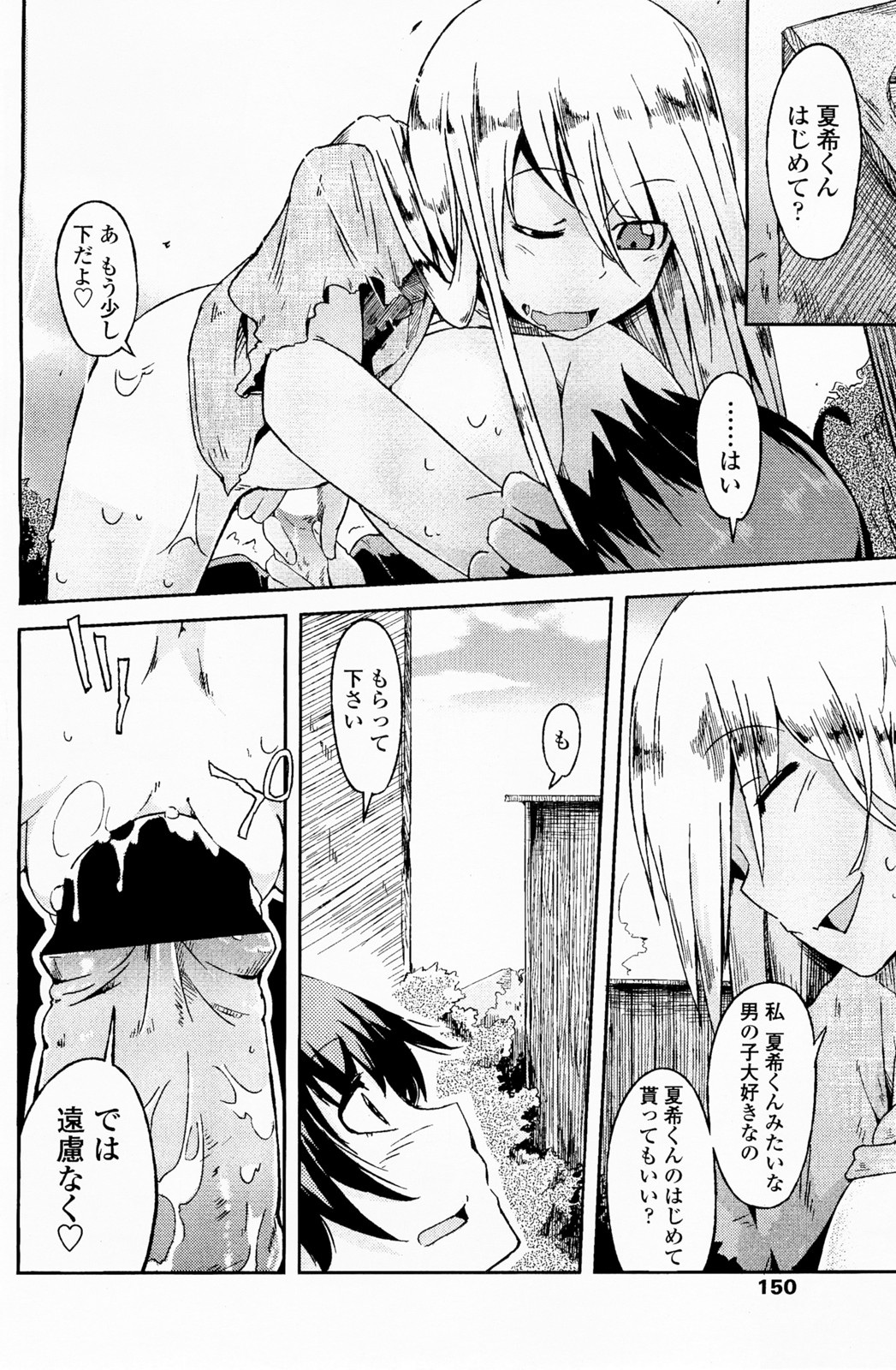 [Sakurai Energy] Natsu no Kaori ga Suru (COMIC Penguin Club 2011-10) page 14 full