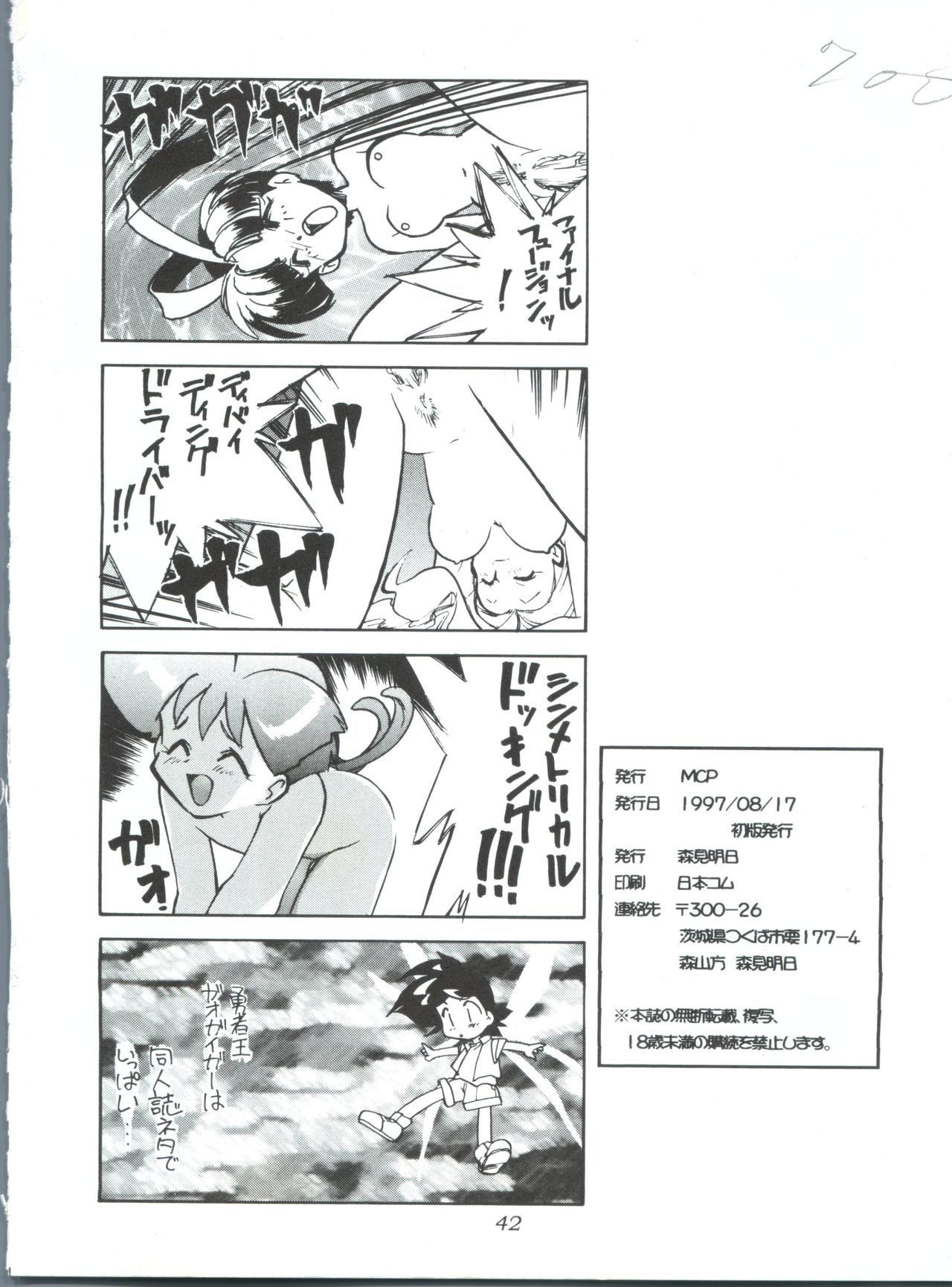 (C52) [MCP (Morimi Ashita)] MC 5 Short (Haunted Junction, Gaogaigar, Sakura Taisen) page 41 full