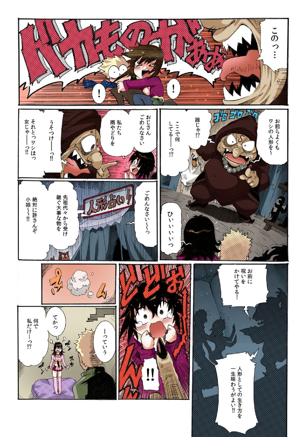 Chitchai kanojo ~ ○senchi no ana o kitsukitsu kōsokupisuton!~ [Full color] (1 ) page 10 full