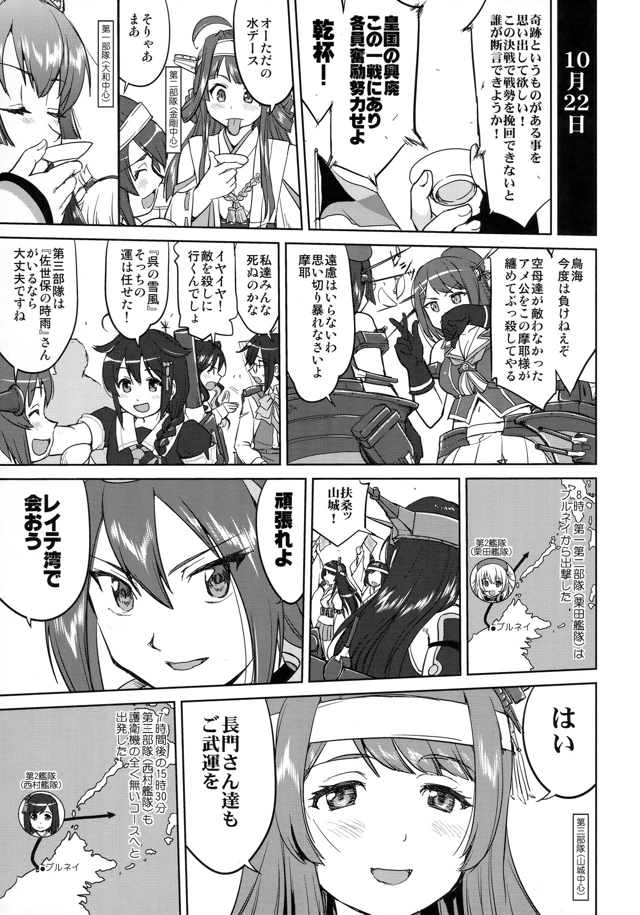 (C94) [Takotsuboya (TK)] Teitoku no Ketsudan - Leyte ni Chiru (Kantai Collection -KanColle-) page 42 full