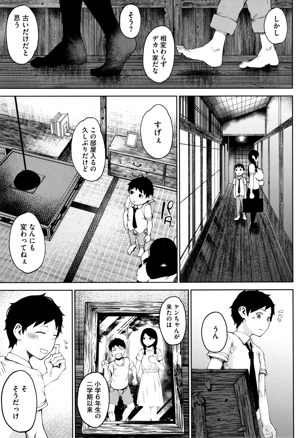 [Tanishi] INMOU page 11 full