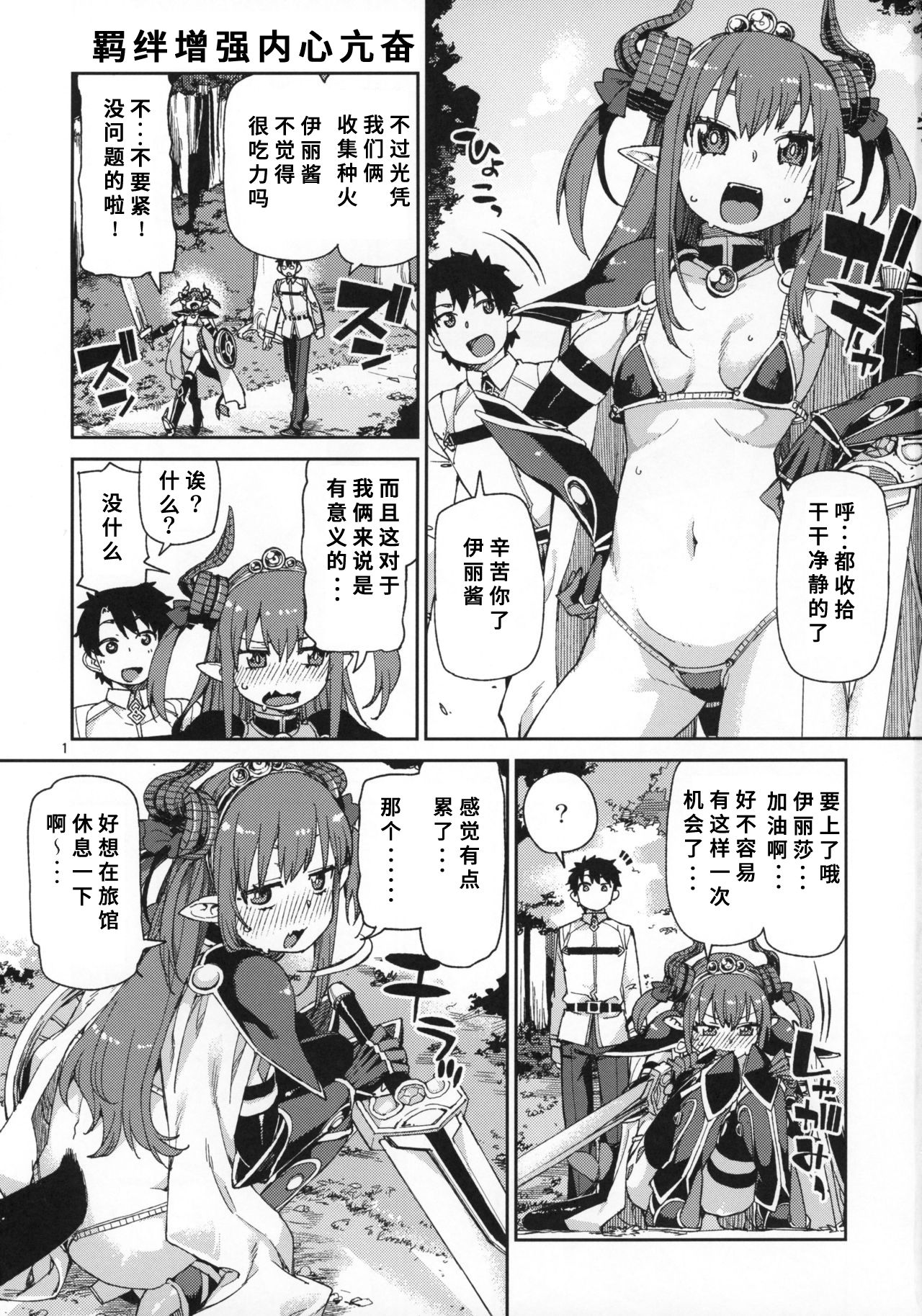 (C95) [Jikomanzoku (Akitsuki Itsuki)] Kizuna Takamari, Kokoro Takaburu (Fate/Grand Order) [Chinese] [v.v.t.m汉化组] page 3 full