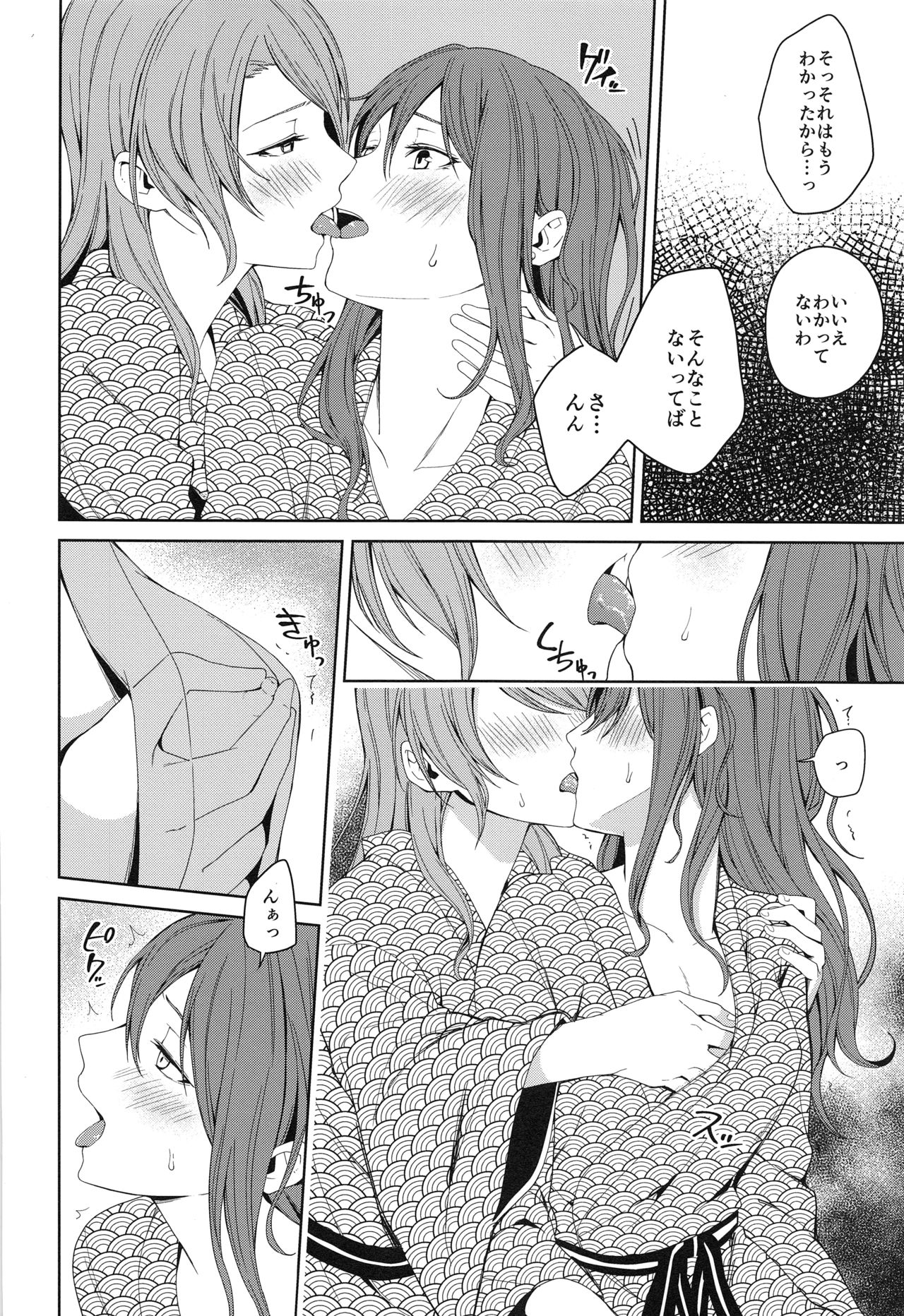(BanDrea! Star Festival 6) [Tatakai no Kiseki (Senyuu)] Onsen Ryokou (BanG Dream!) page 44 full
