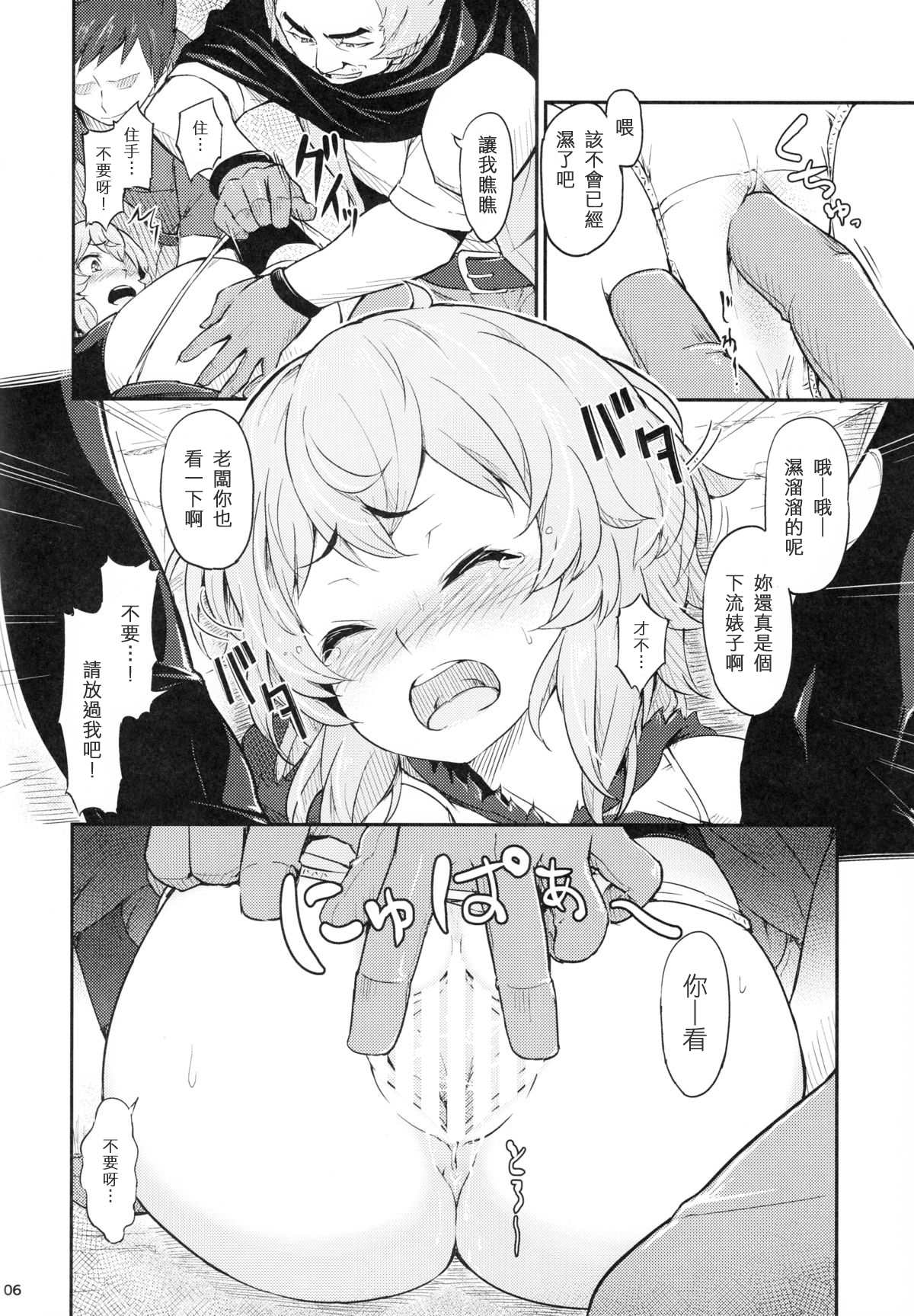 (C88) [Pirokobo (Piro)] Pallum no Tokubetsu na Tsukaikata (Dungeon ni Deai o Motomeru no wa Machigatteiru Darou ka) [Chinese] [キリユ個人漢化] page 7 full