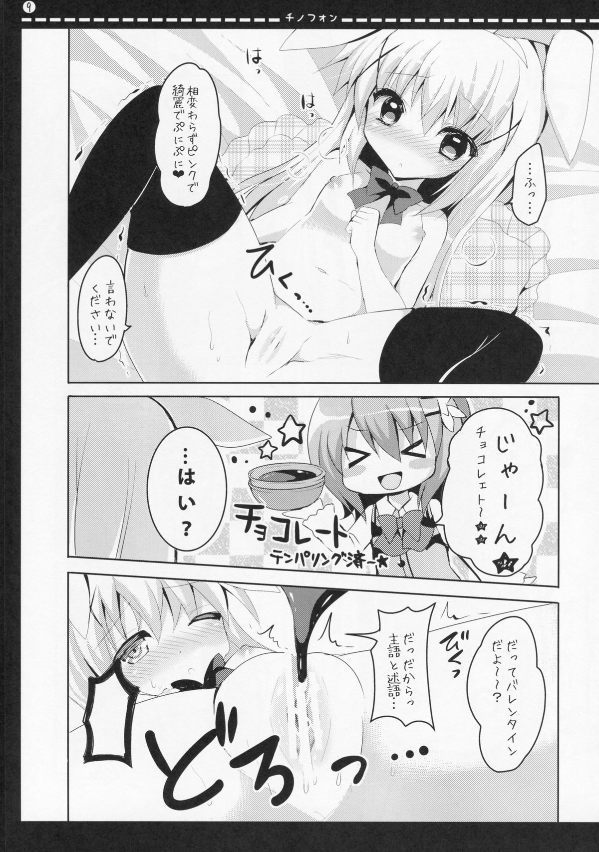 (Mimiket 32) [Bitter Crown (Nanamiya Rin)] Chinofon (Gochuumon wa Usagi desu ka?) page 8 full