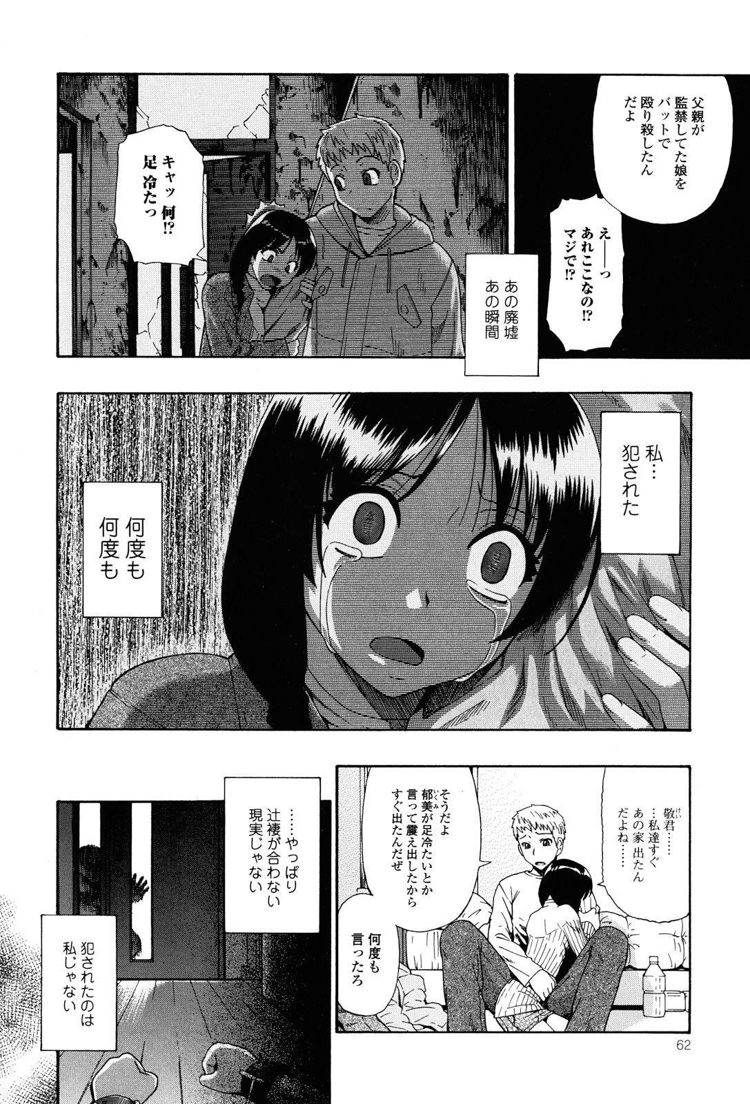 [Oyster] Miru mo Muzan page 65 full