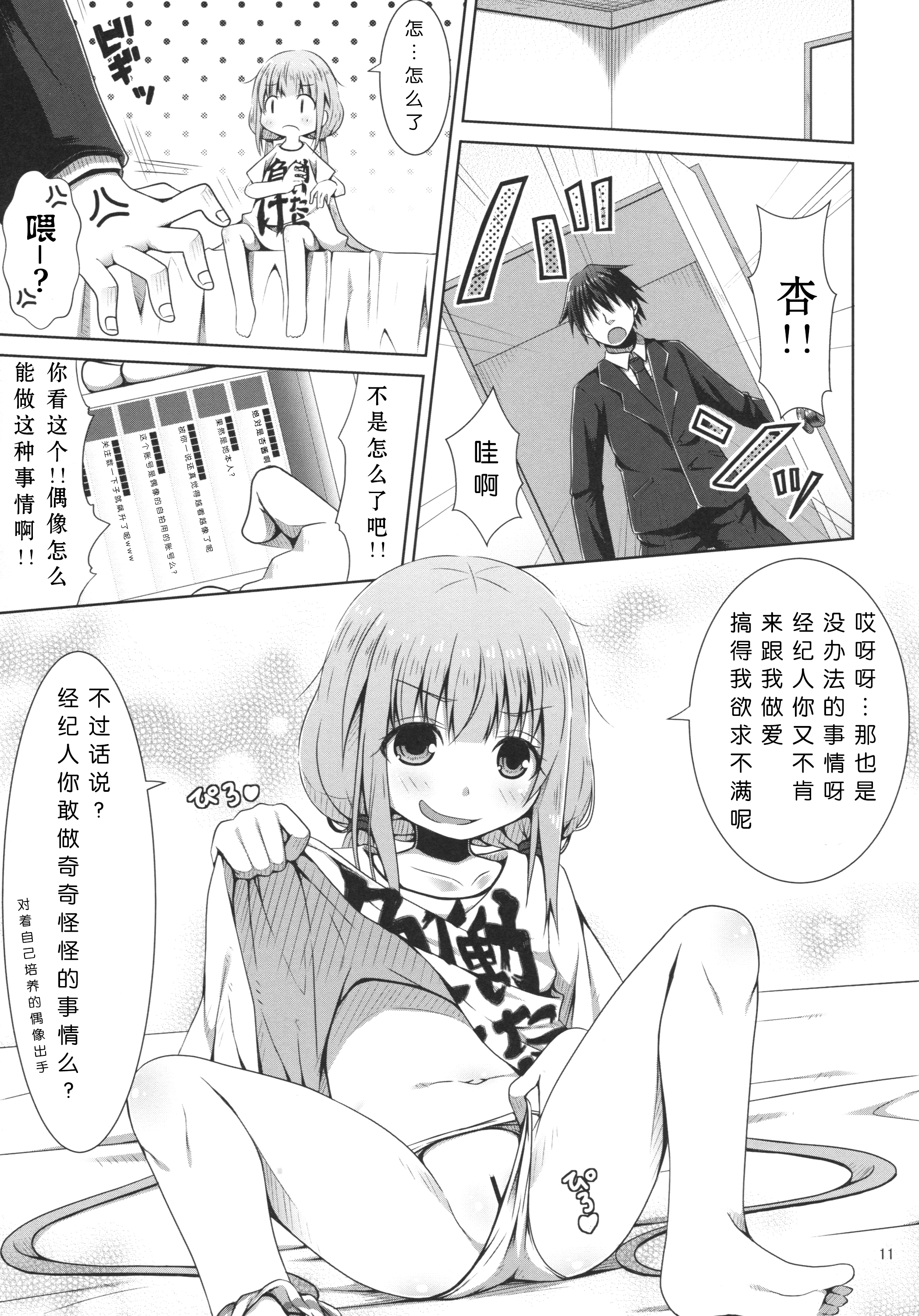 (C89) [Azure (Kagono Tori)] NEET no Kaeda-ma Shotoku Kakumei! (THE IDOLM@STER CINDERELLA GIRLS) [Chinese] [佳奈助汉化组] page 11 full